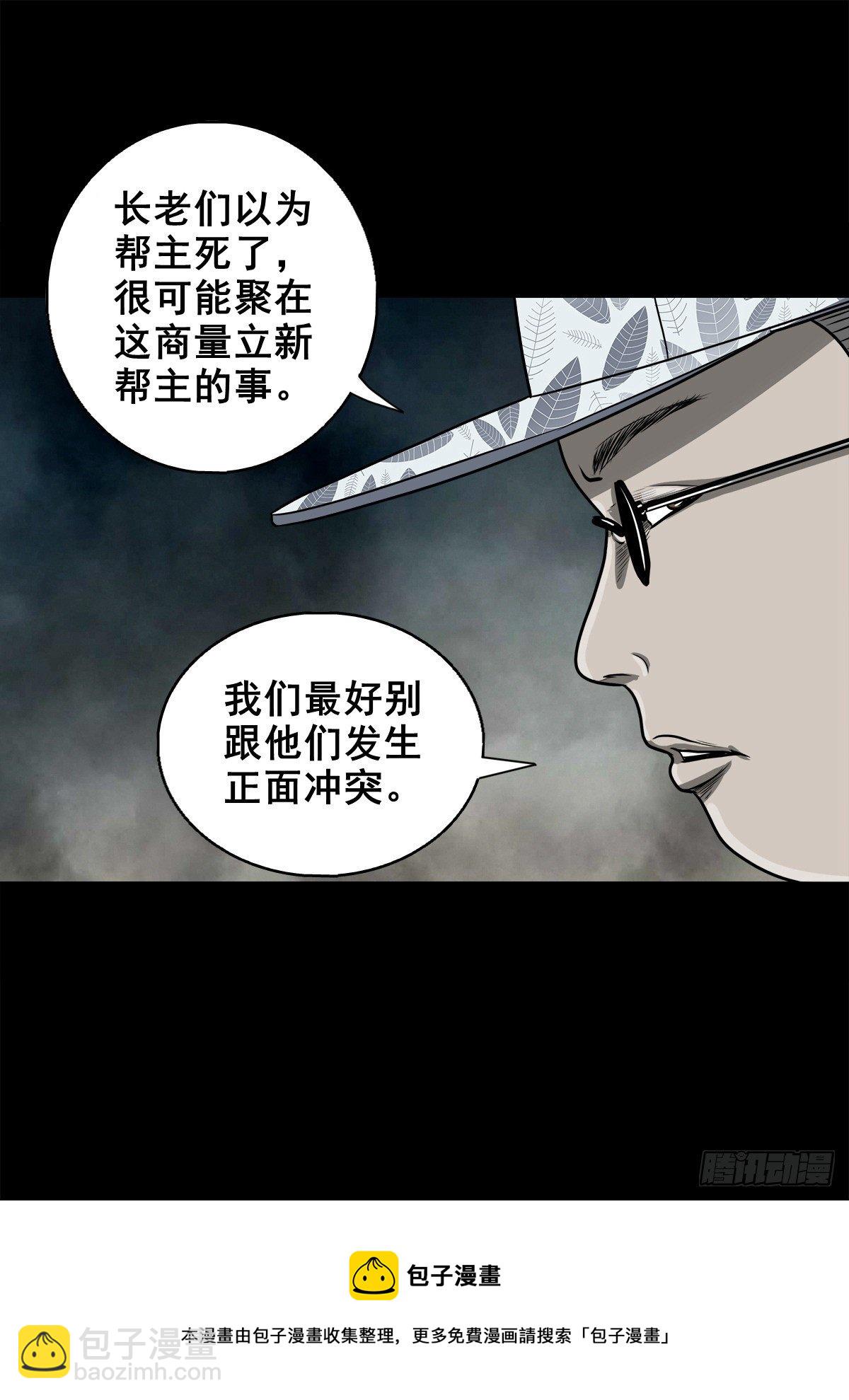 【壹佰】调虎离山-第109话