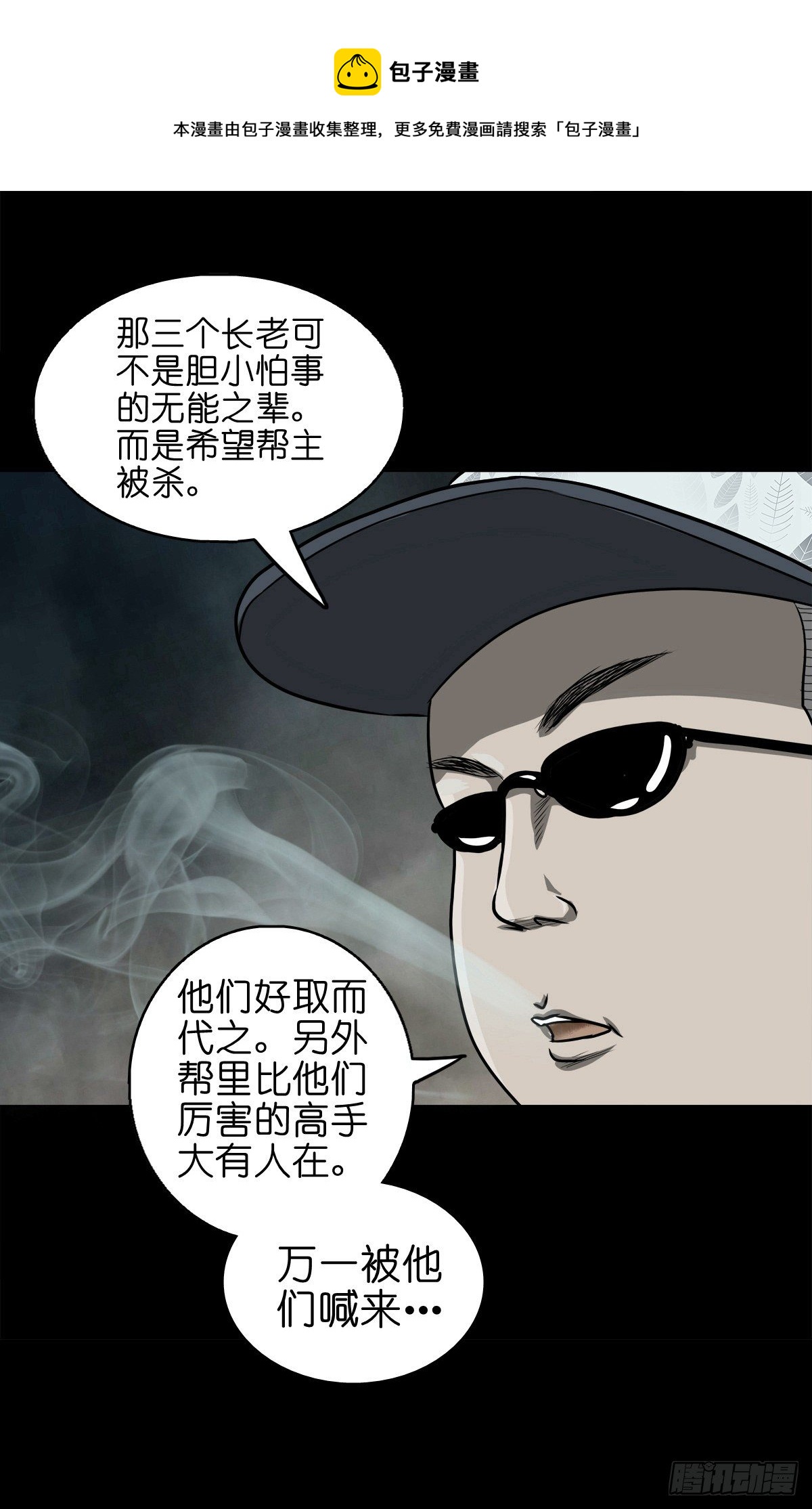 【壹佰】调虎离山-第109话