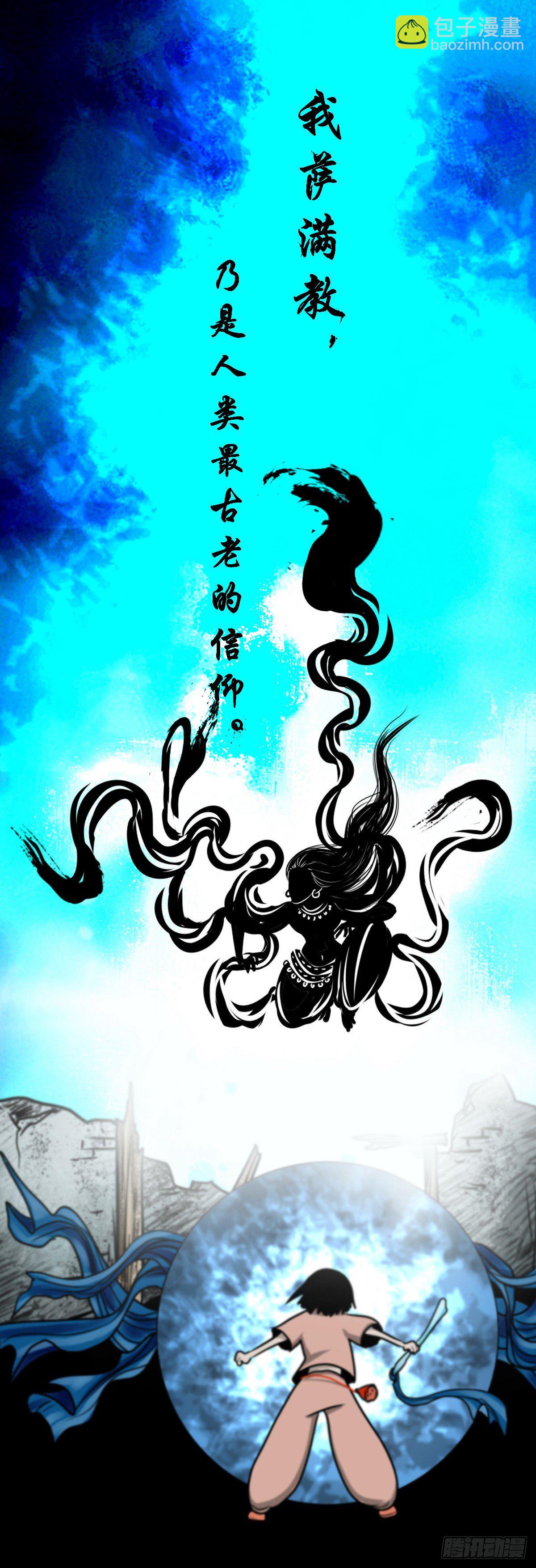 【壹佰零肆】解围唤魂(1/2)-第113话