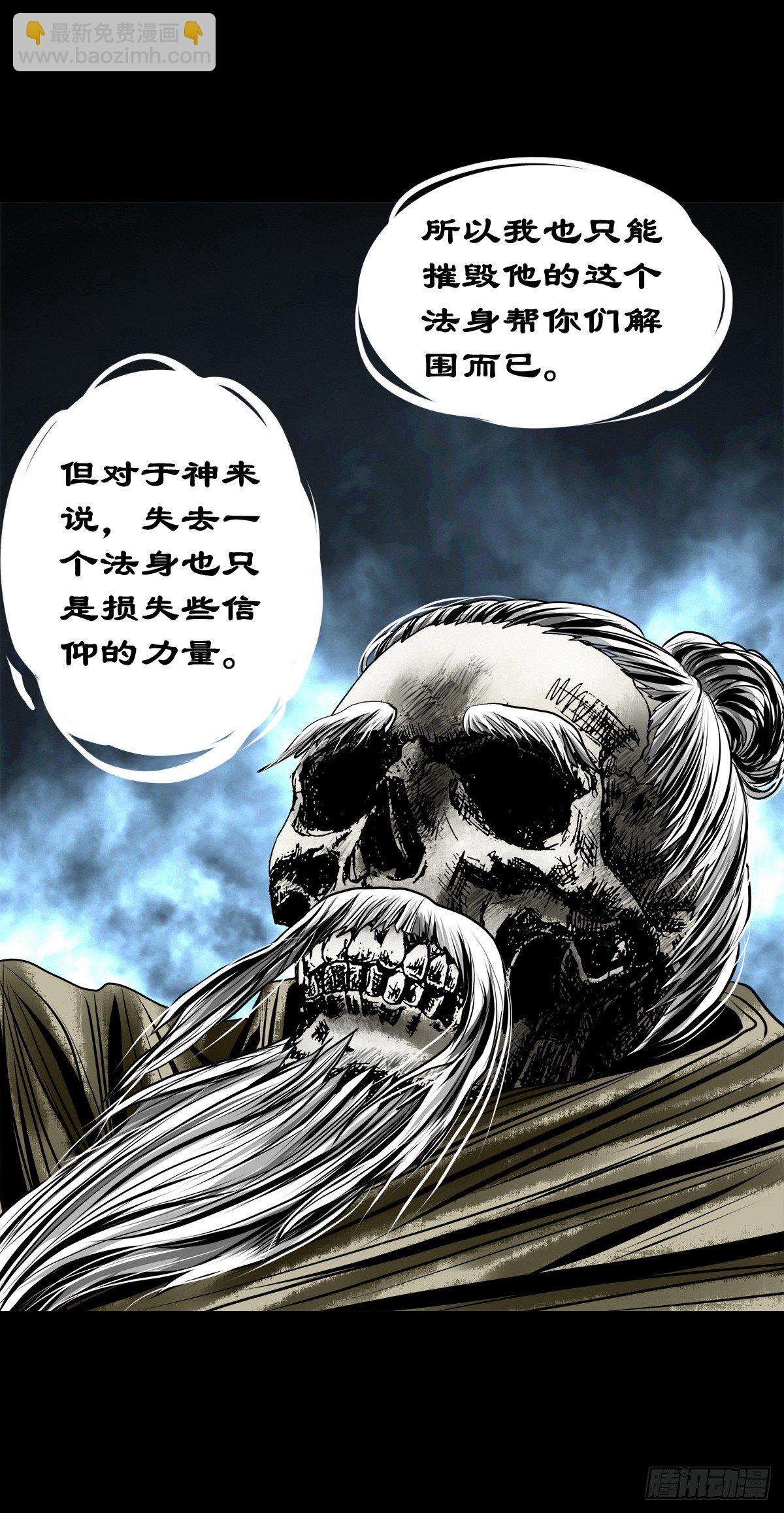 【壹佰零肆】解围唤魂(1/2)-第113话