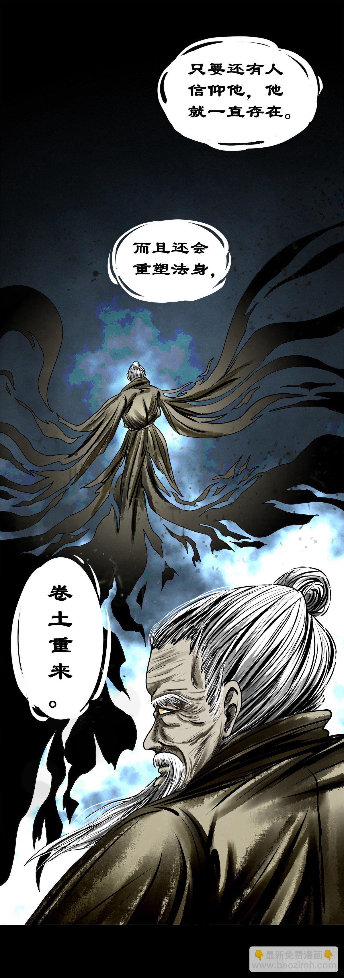 【壹佰零肆】解围唤魂(1/2)-第113话