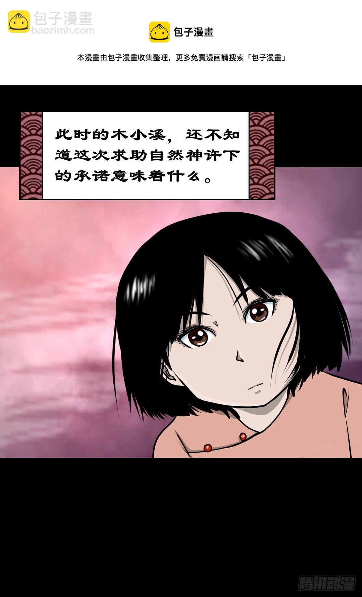 【壹佰零肆】解围唤魂(1/2)-第113话