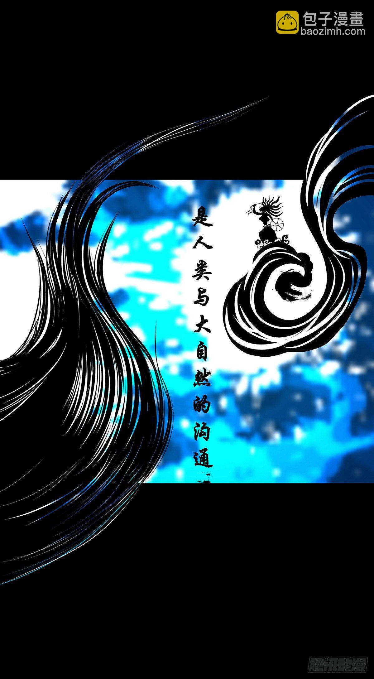 【壹佰零肆】解围唤魂(1/2)-第113话