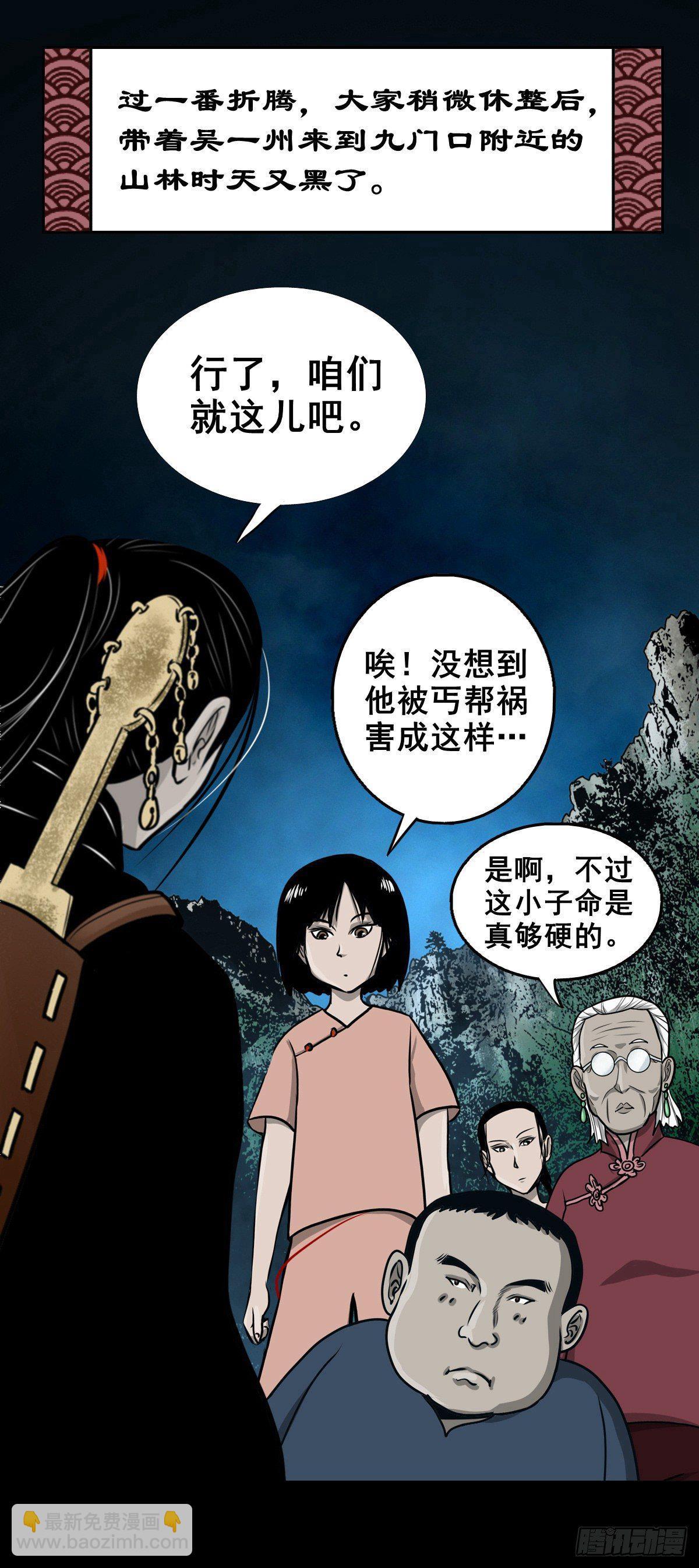 【壹佰零肆】解围唤魂(1/2)-第113话