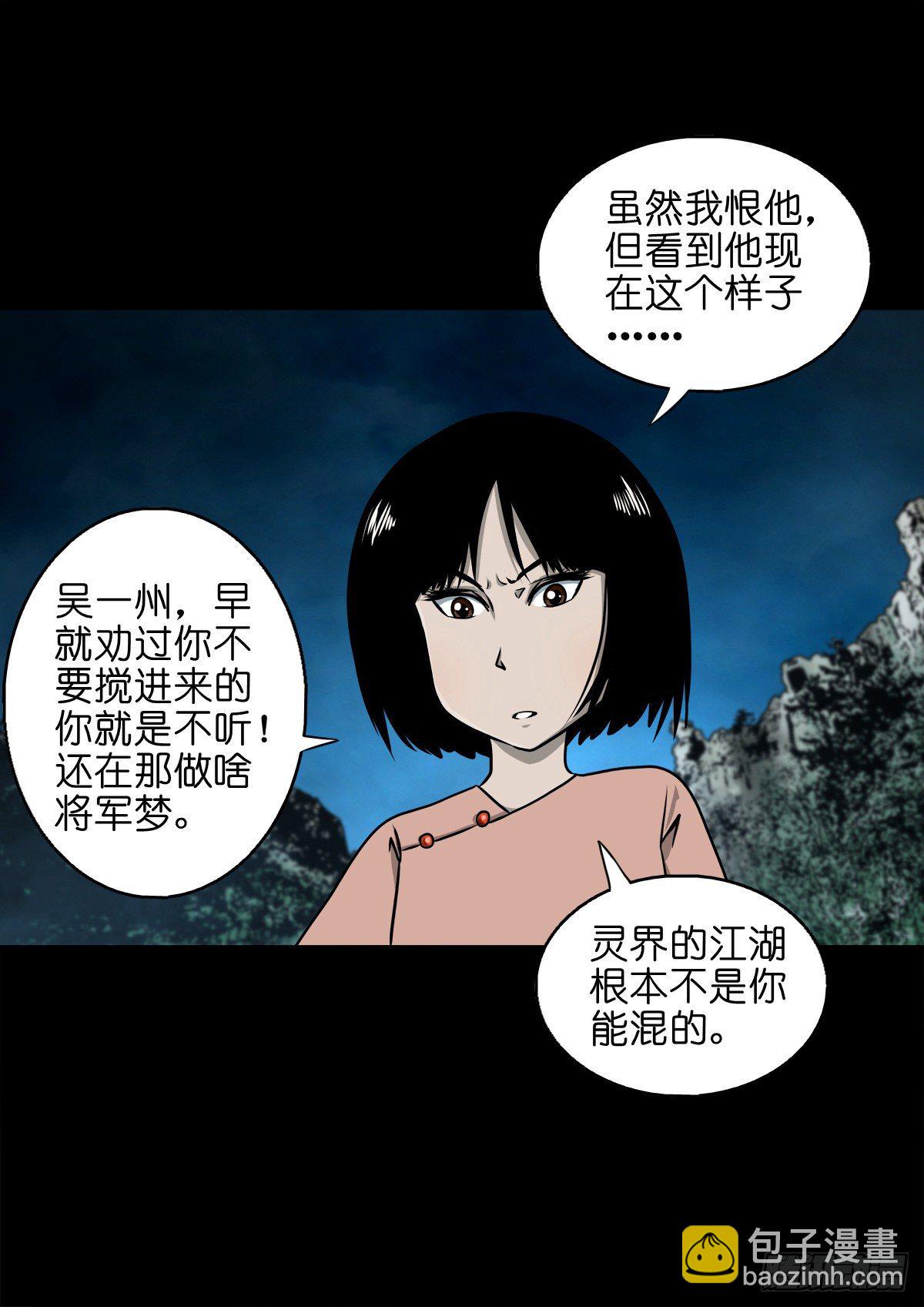 【壹佰零肆】解围唤魂(1/2)-第113话