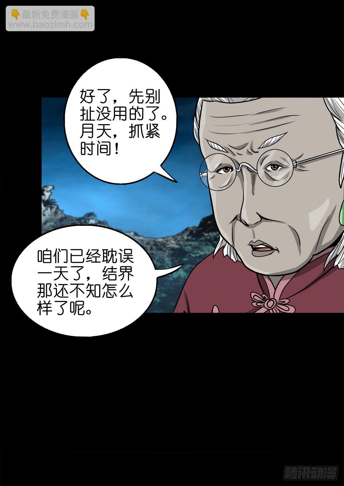 【壹佰零肆】解围唤魂(1/2)-第113话