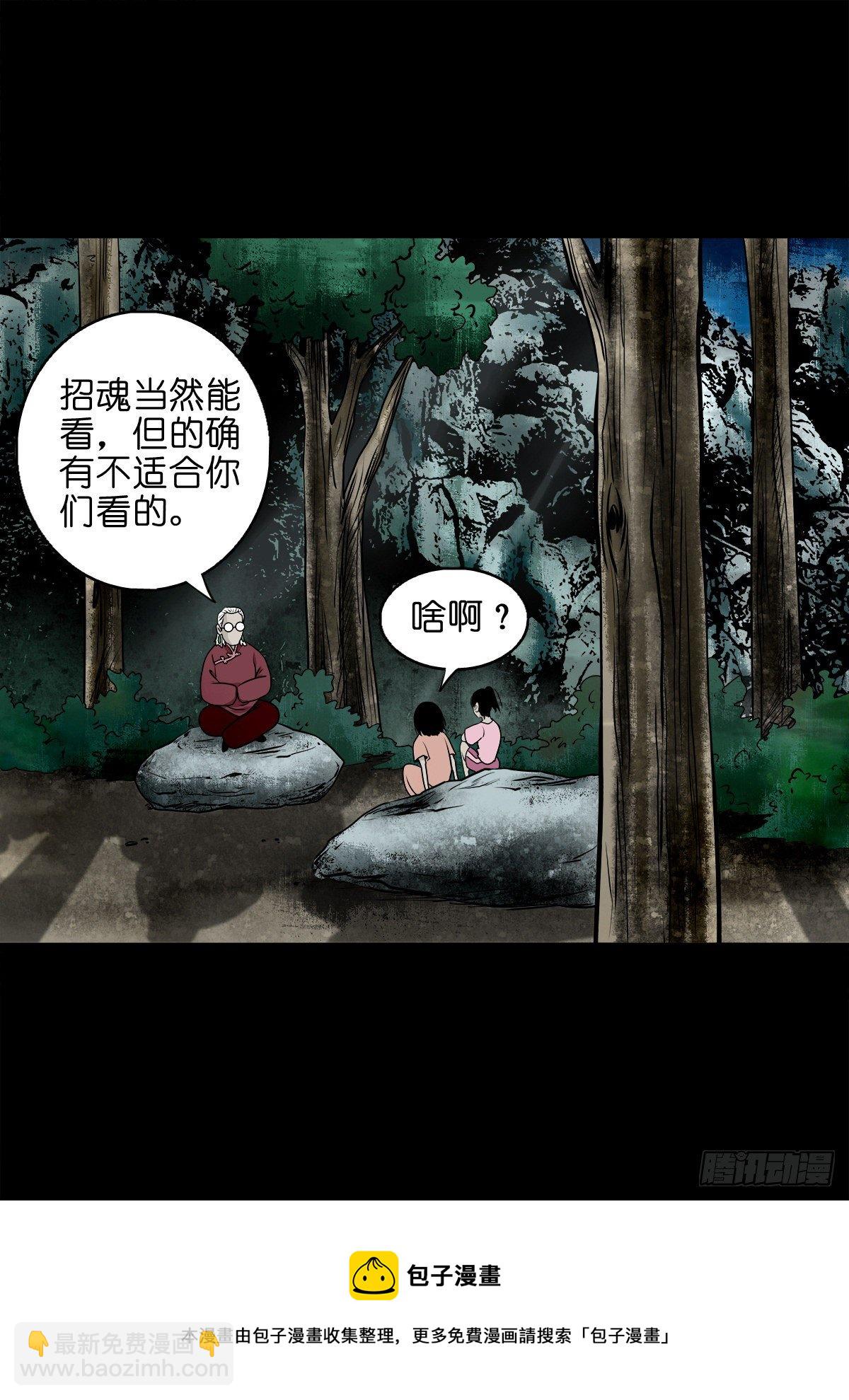 【壹佰零肆】解围唤魂(1/2)-第113话