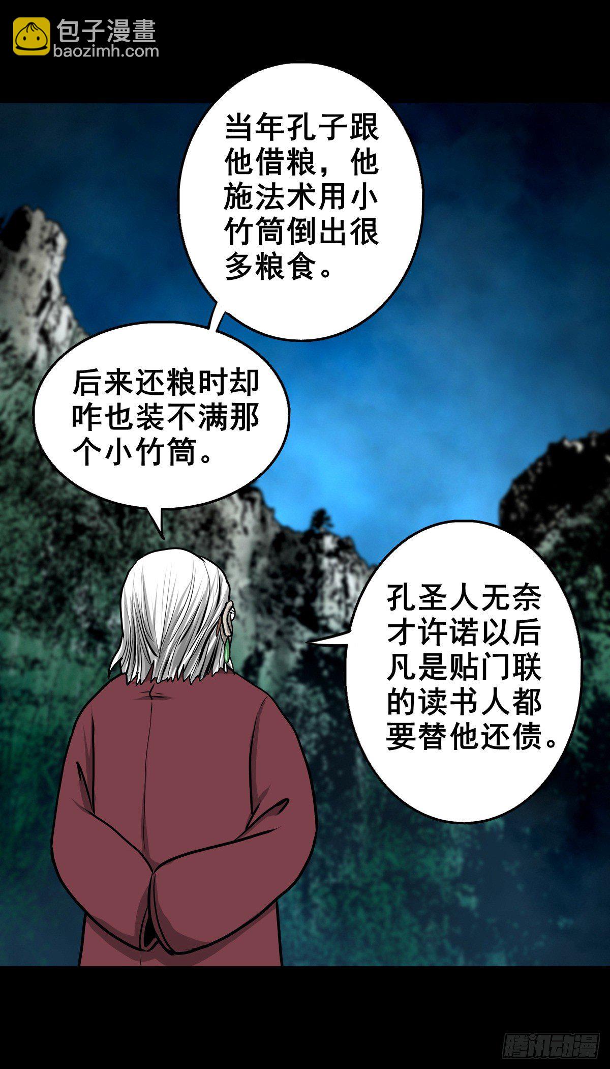 【壹佰零肆】解围唤魂(1/2)-第113话