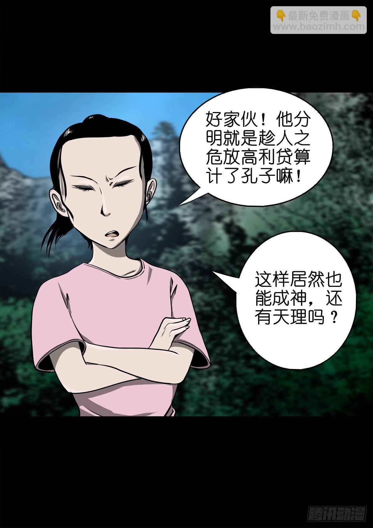 【壹佰零肆】解围唤魂(1/2)-第113话
