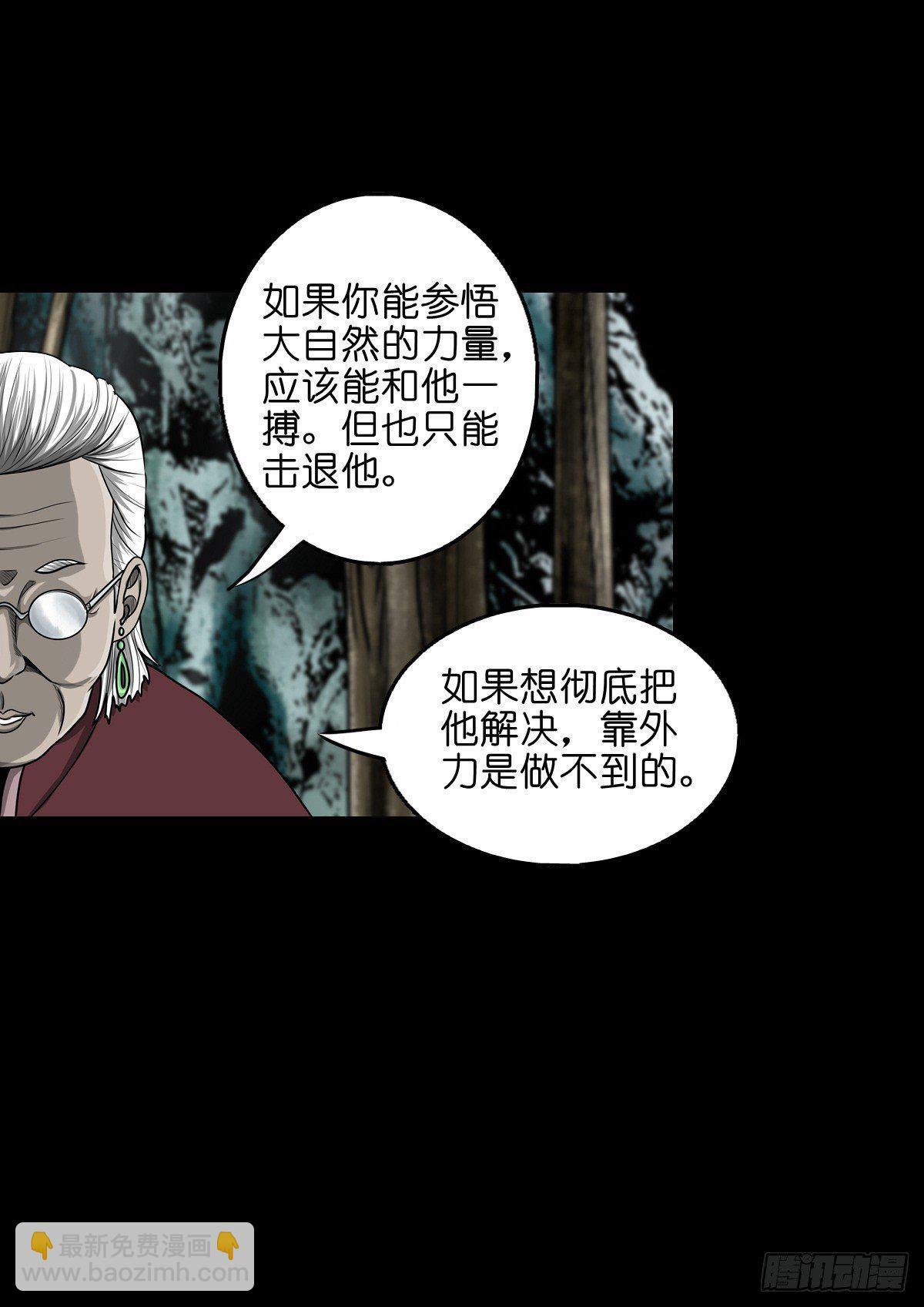 【壹佰零肆】解围唤魂(1/2)-第113话