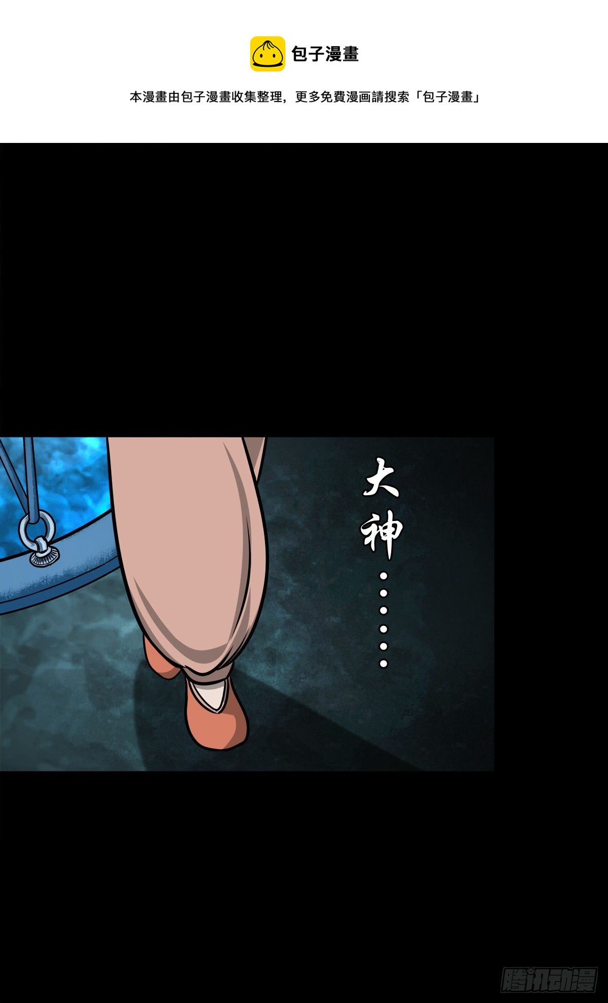 【壹佰零肆】解围唤魂(1/2)-第113话