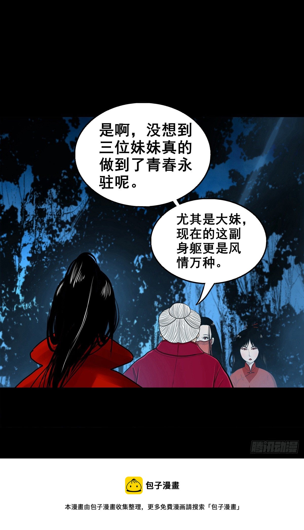 【壹佰零陆】来龙去脉(1/2)-第115话