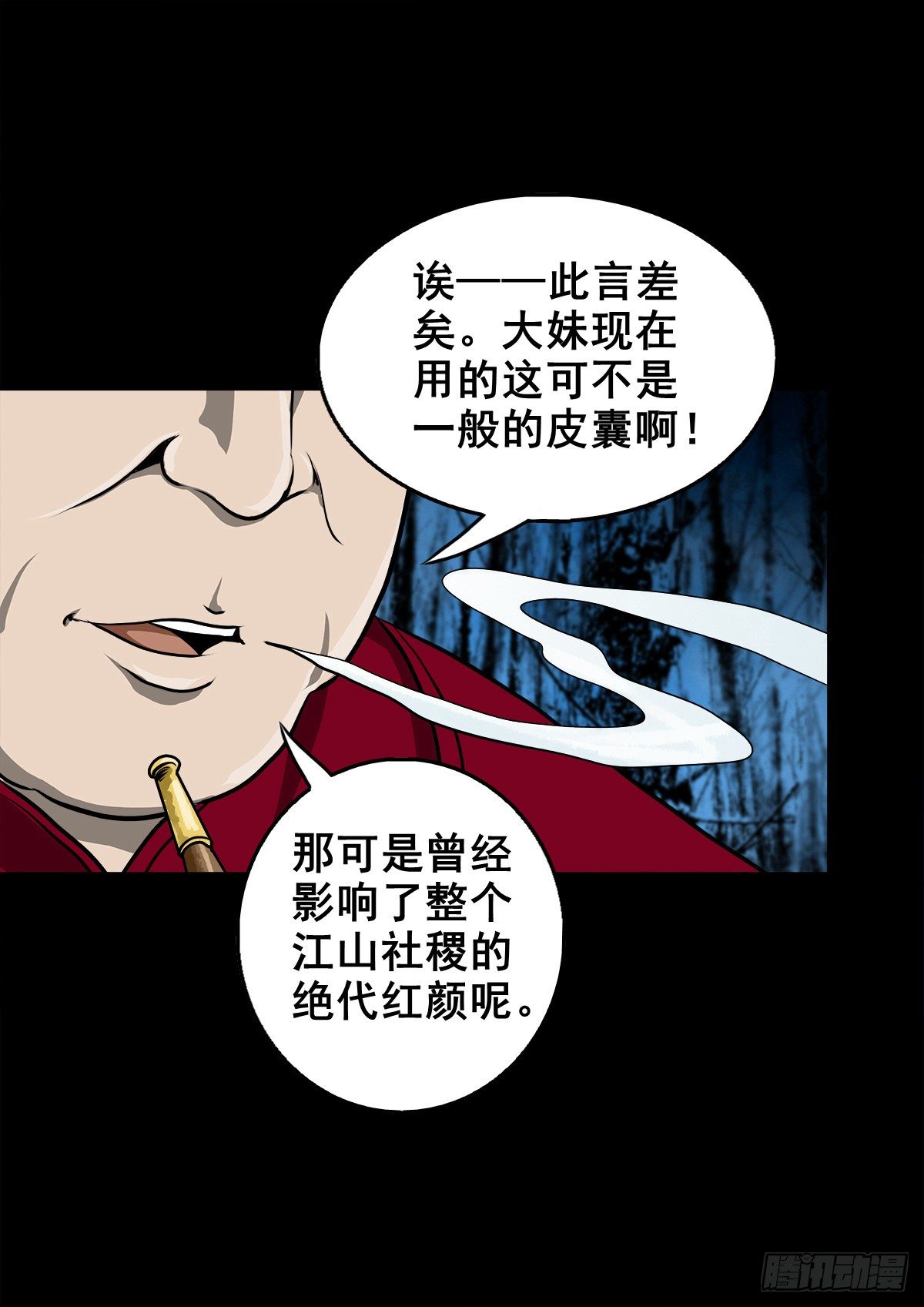 【壹佰零陆】来龙去脉(1/2)-第115话