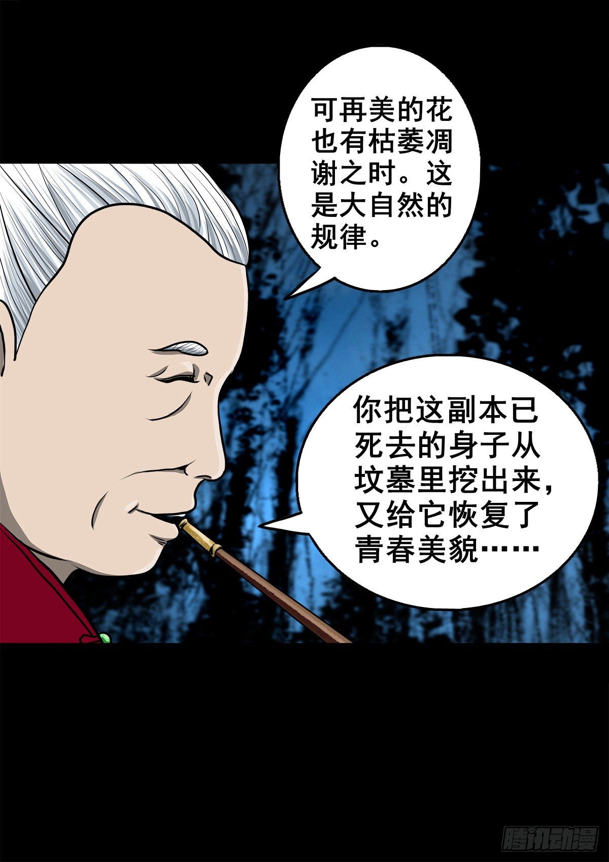 【壹佰零陆】来龙去脉(1/2)-第115话