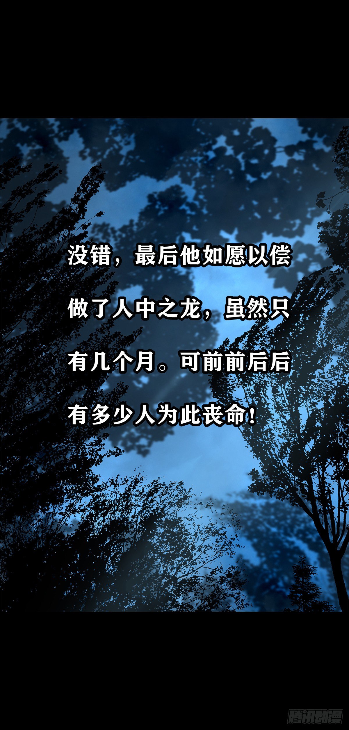 【壹佰零陆】来龙去脉(1/2)-第115话