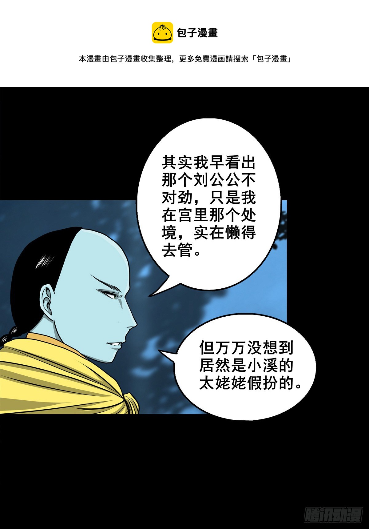 【壹佰零捌】只下一旨(1/2)-第117话