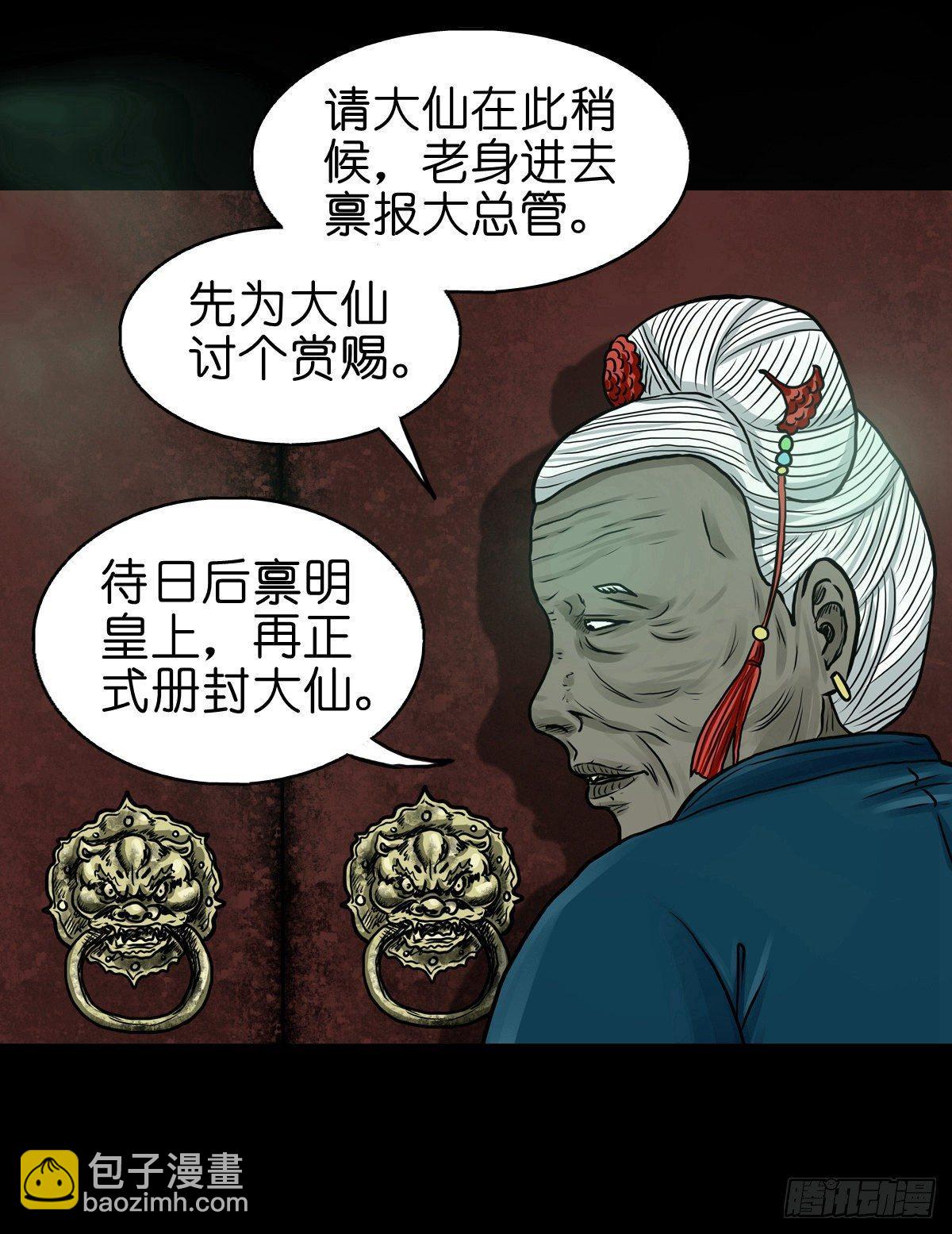 【拾叁】仙途难测-第15话