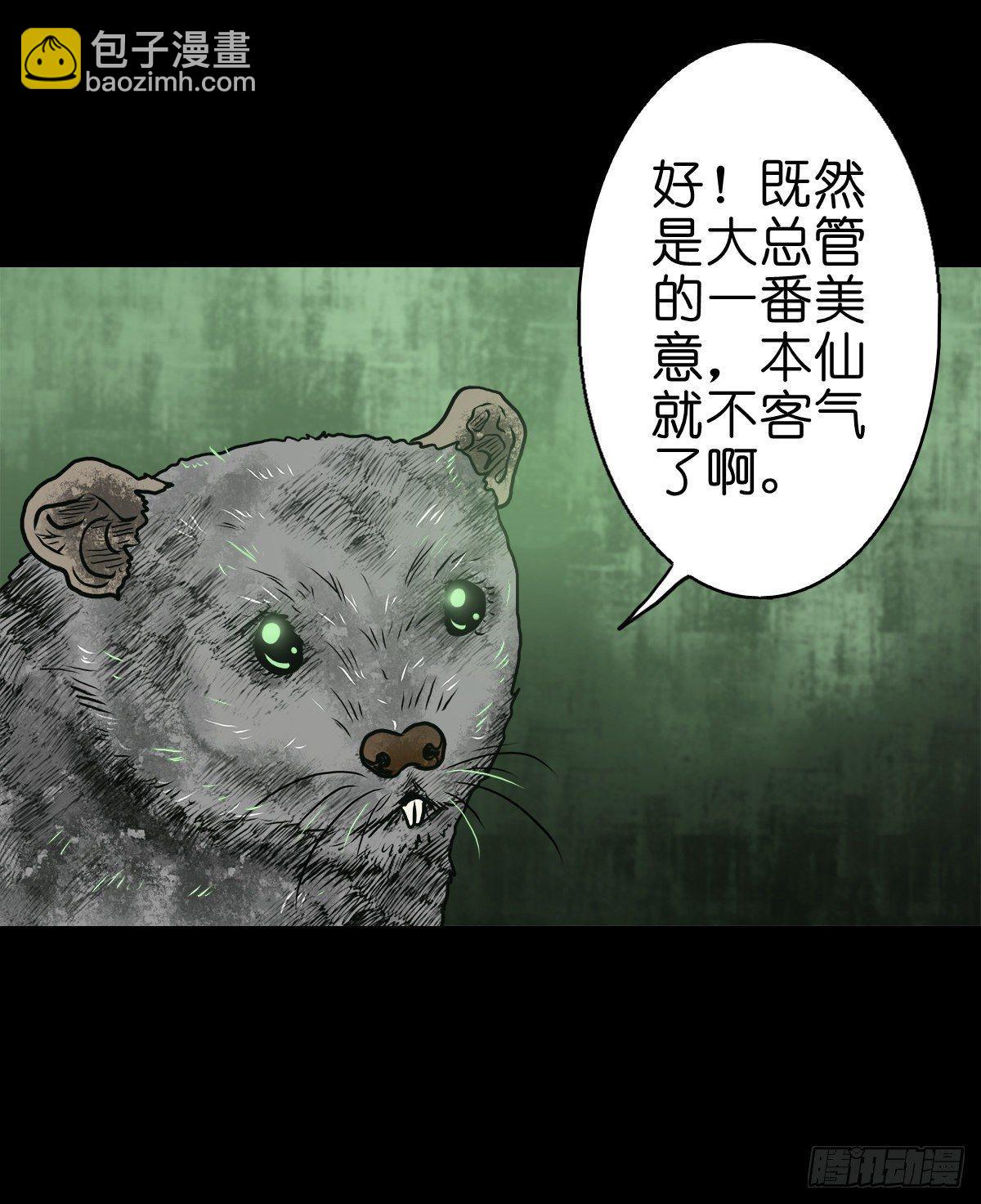 【拾叁】仙途难测-第15话