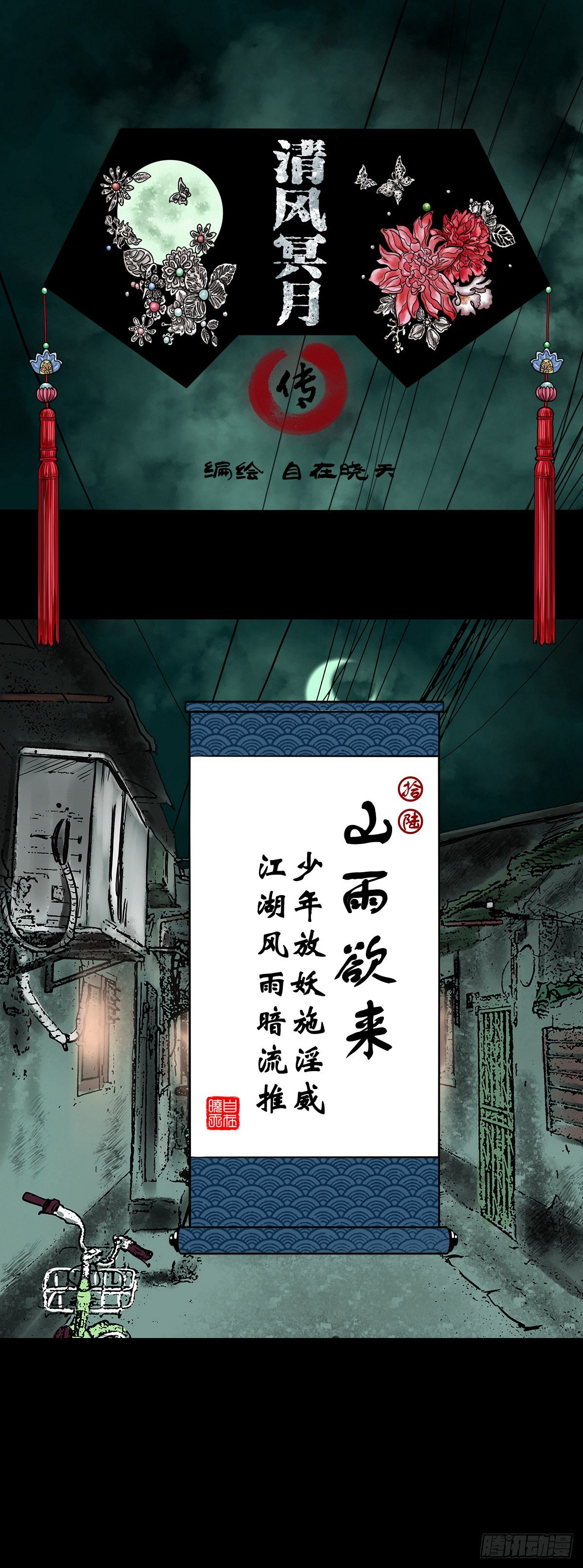 【拾陆】山雨欲来(1/2)-第19话