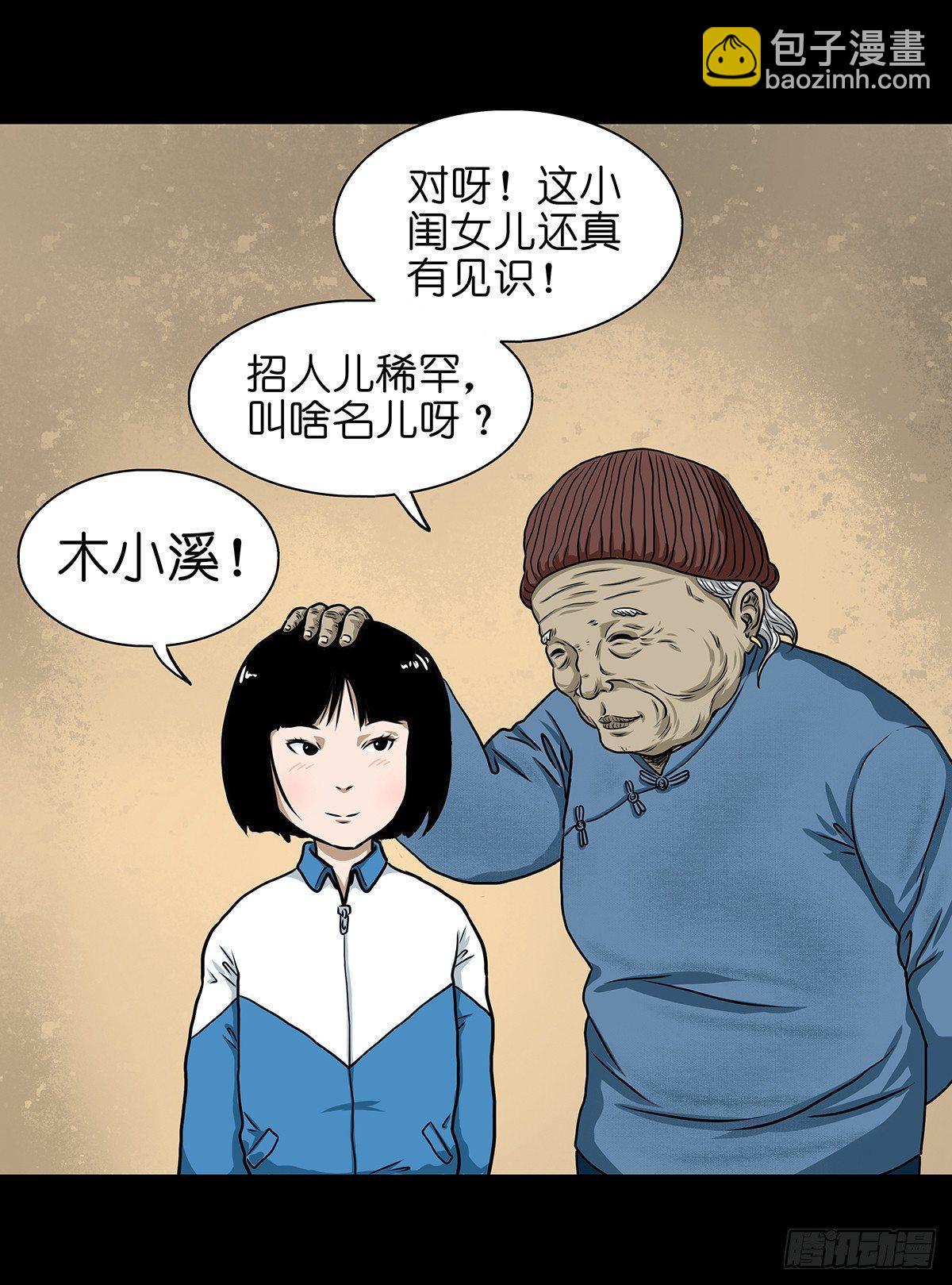 【壹】幽灯魅影(1/2)-第3话