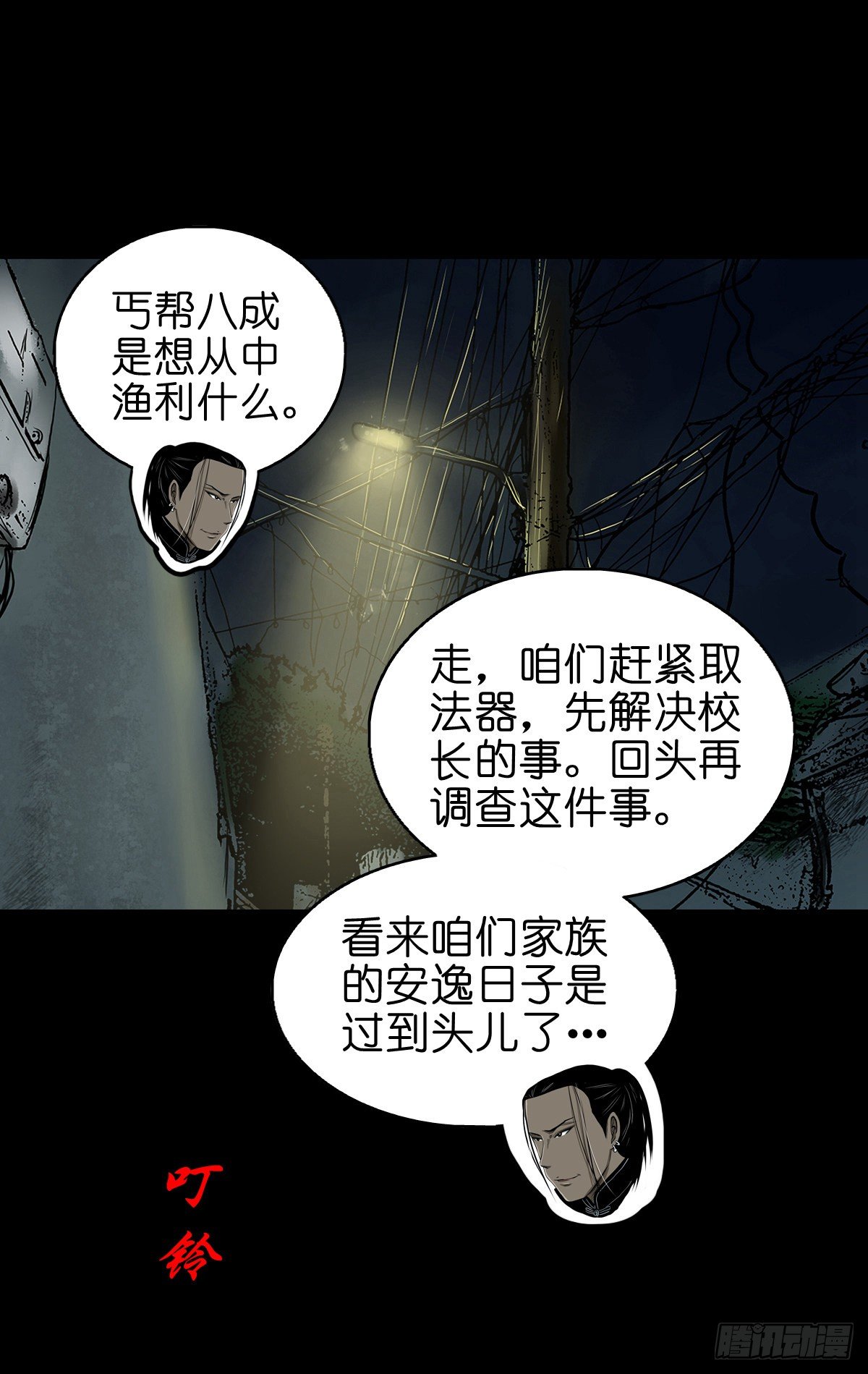 【贰拾】初擂灵鼓(1/2)-第23话