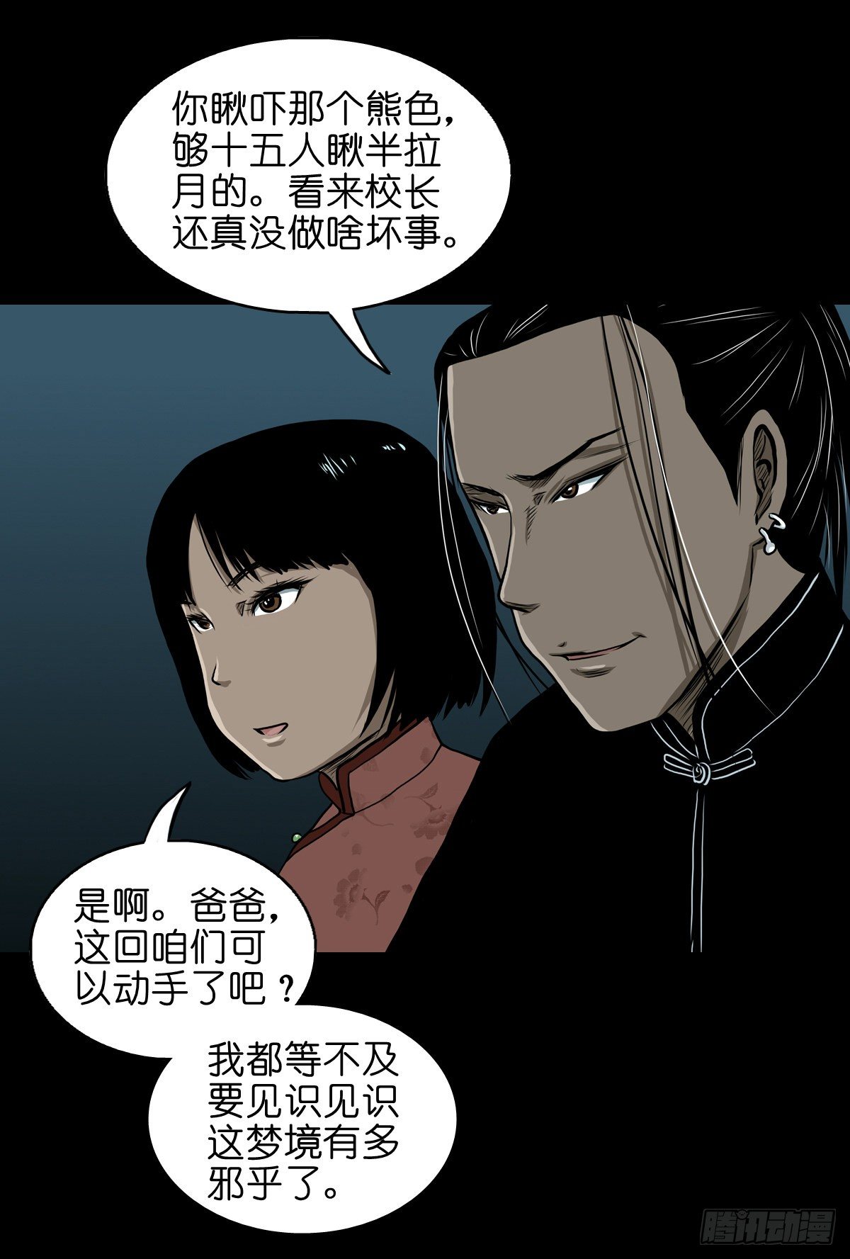 【贰拾】初擂灵鼓(1/2)-第23话