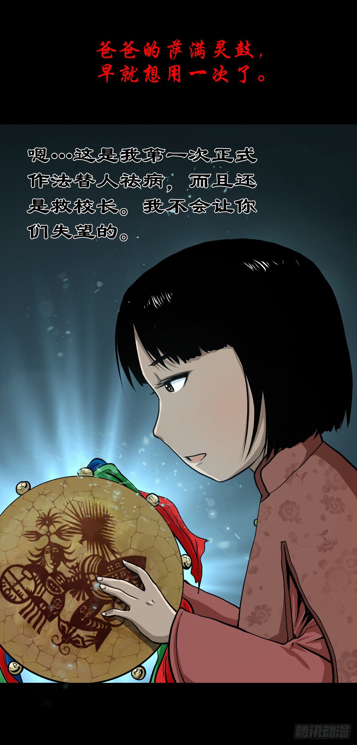 【贰拾】初擂灵鼓(1/2)-第23话