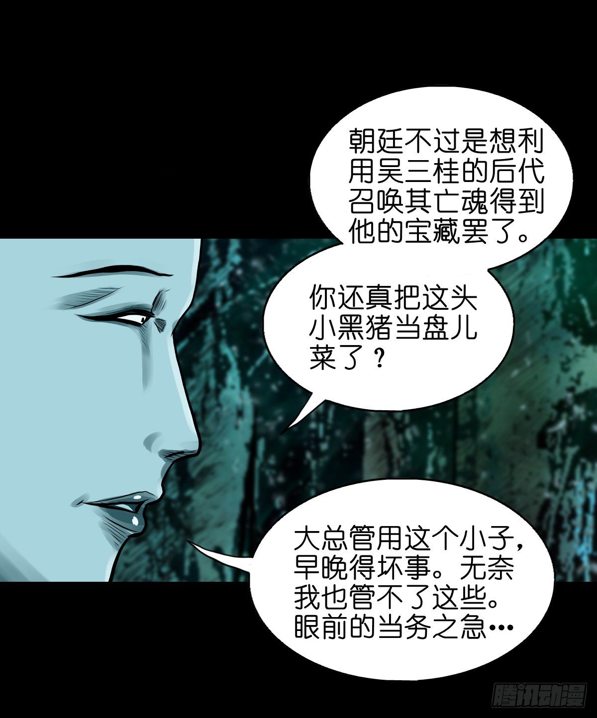 【贰拾陆】暗流汹涌-第29话