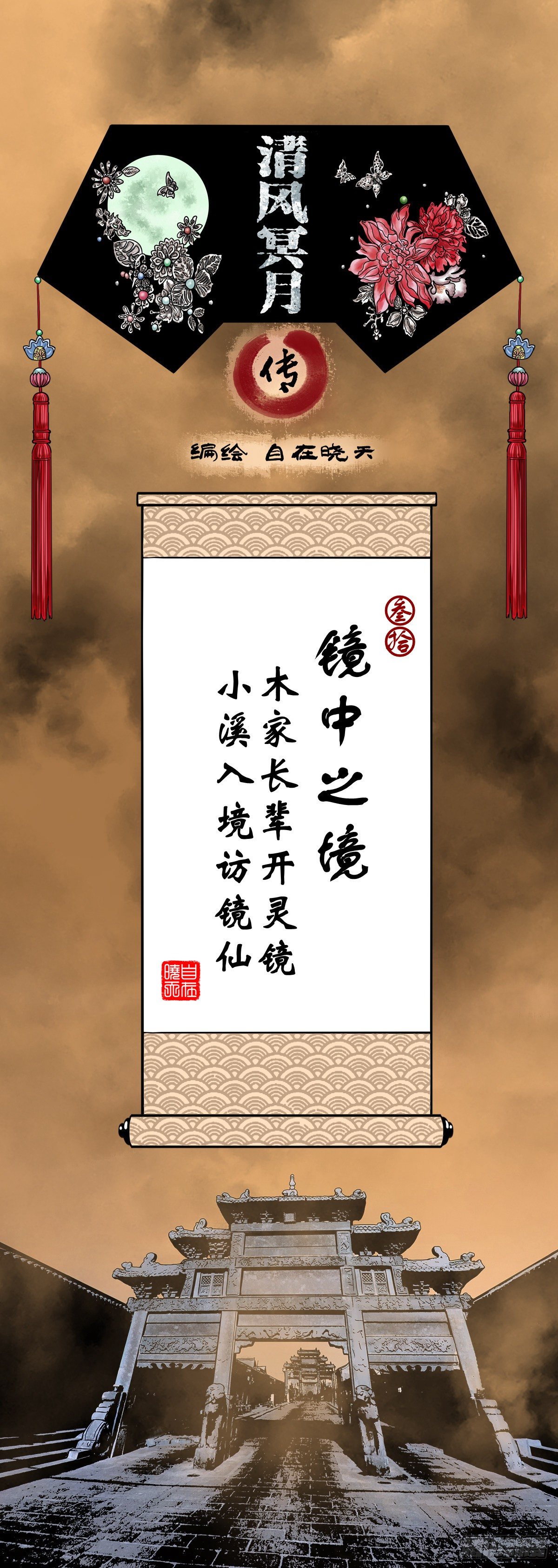 【叁拾】镜中之境(1/2)-第33话