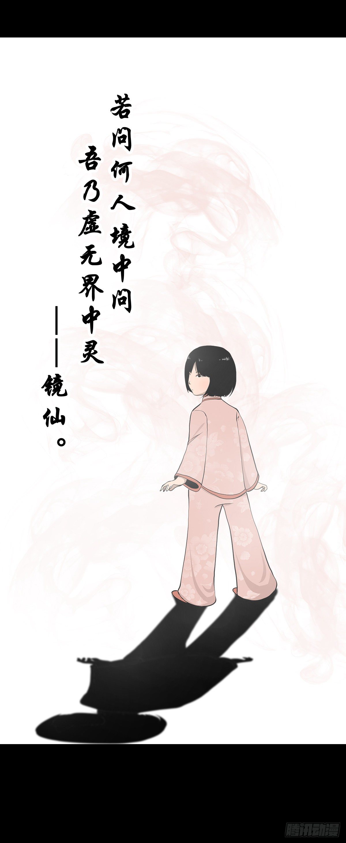 【叁拾】镜中之境(1/2)-第33话