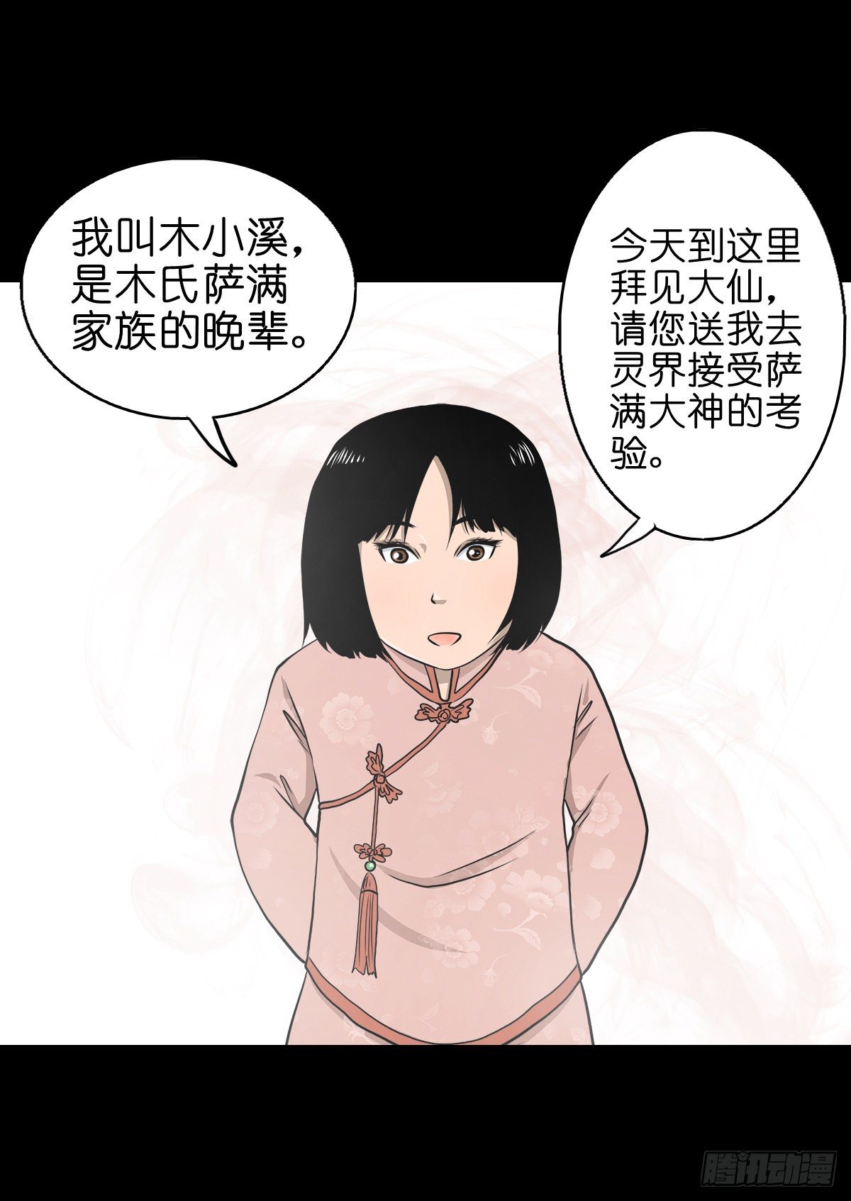 【叁拾】镜中之境(1/2)-第33话