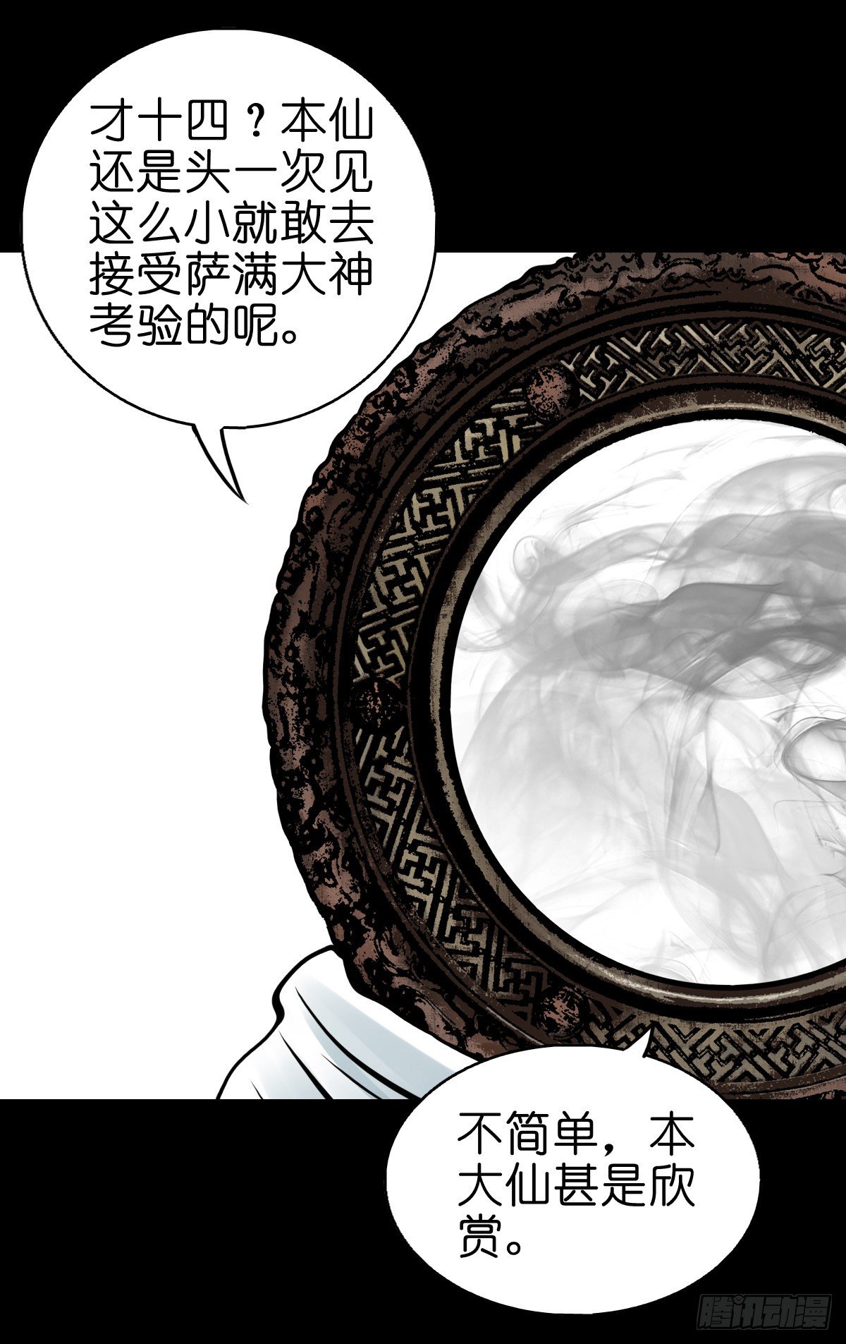 【叁拾】镜中之境(1/2)-第33话