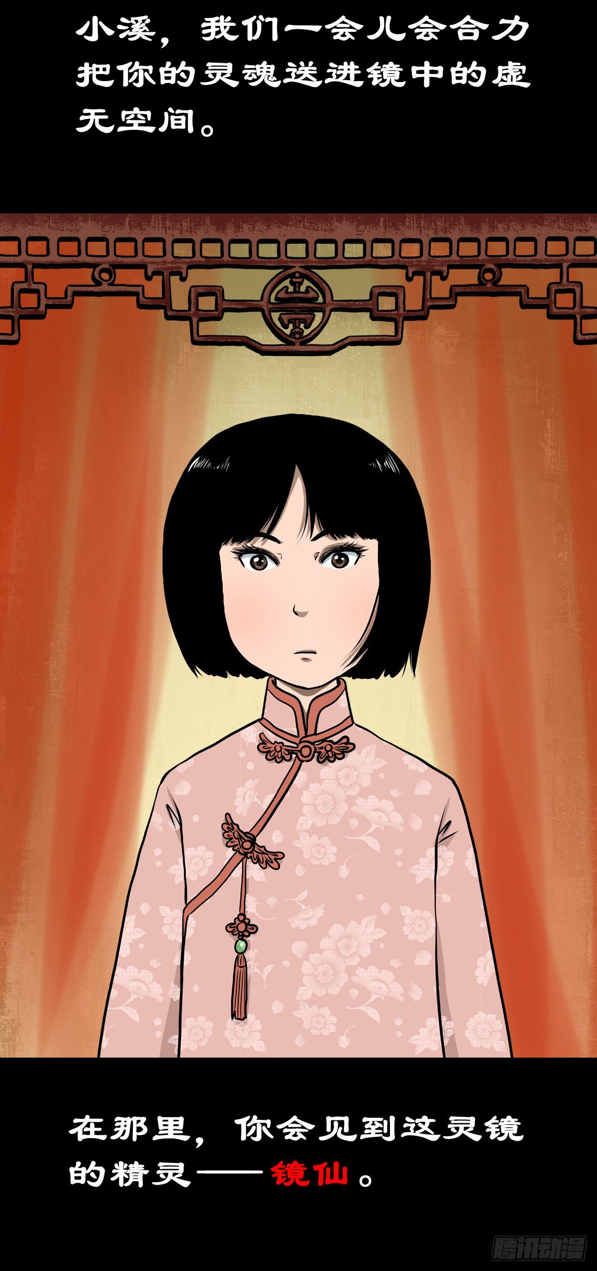 【叁拾】镜中之境(1/2)-第33话