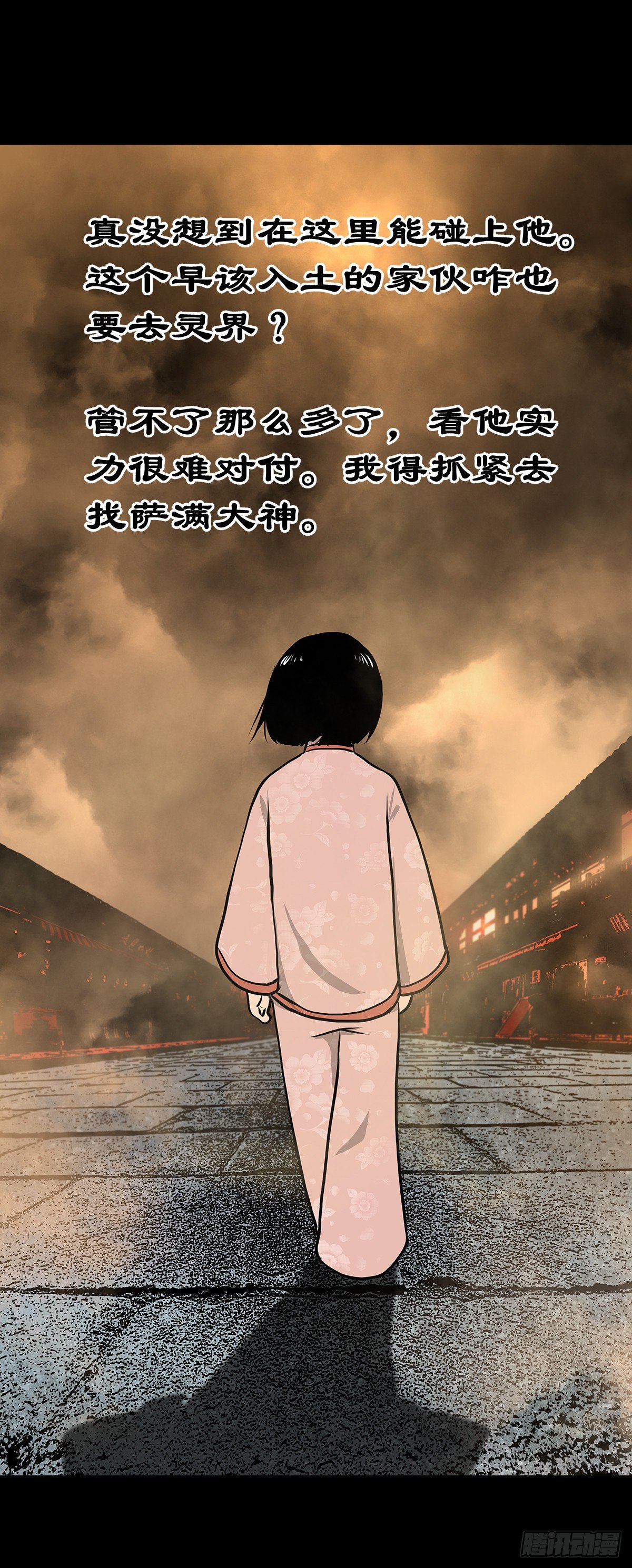 【叁拾贰】界镇初遇(1/2)-第35话