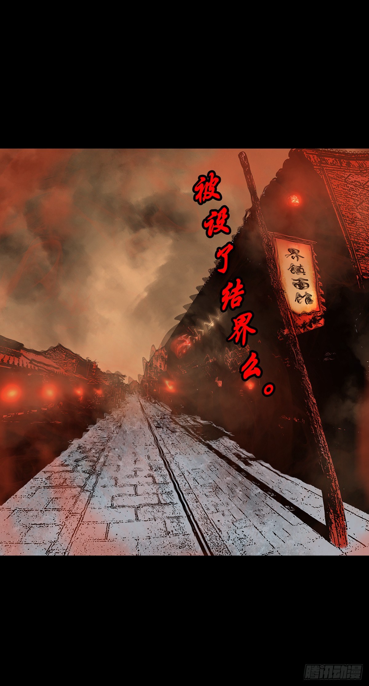 【叁拾贰】界镇初遇(1/2)-第35话