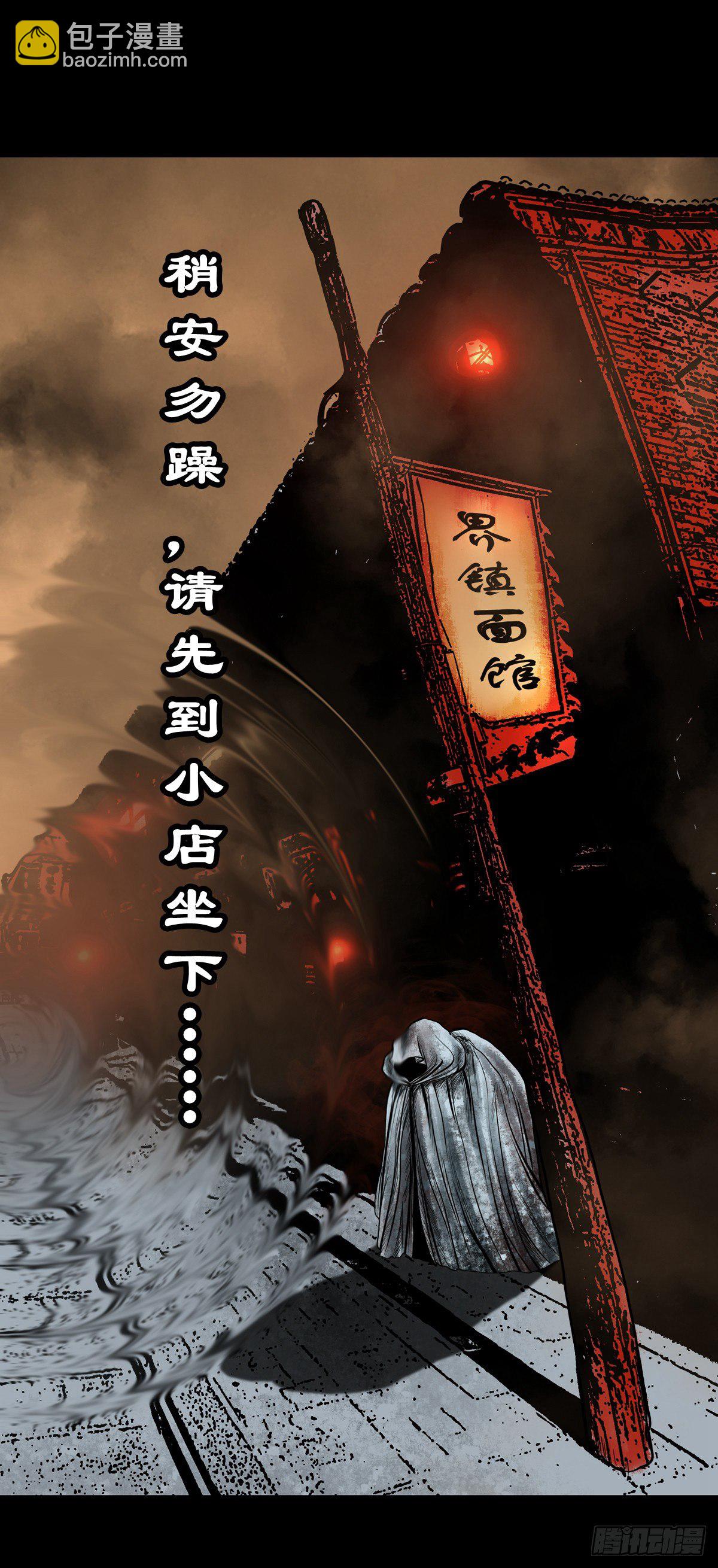 【叁拾贰】界镇初遇(1/2)-第35话