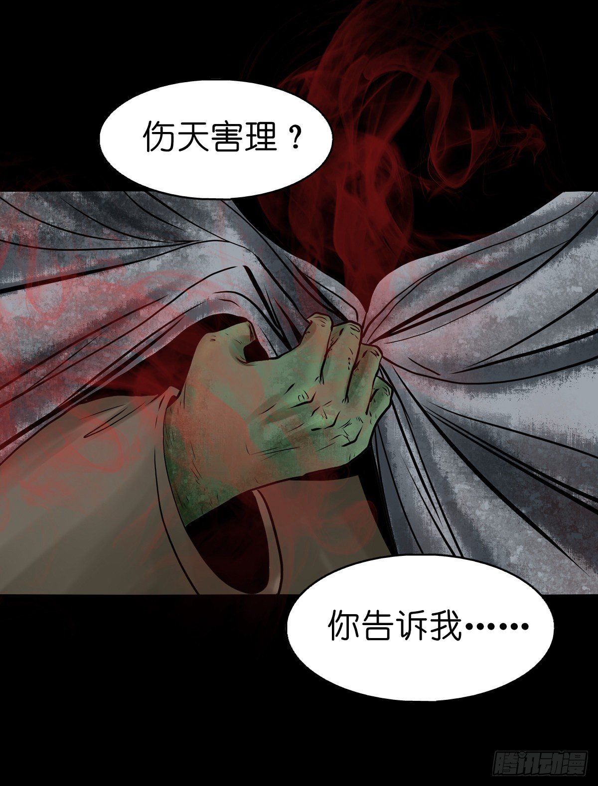 【叁拾肆】煞婆再现-第37话