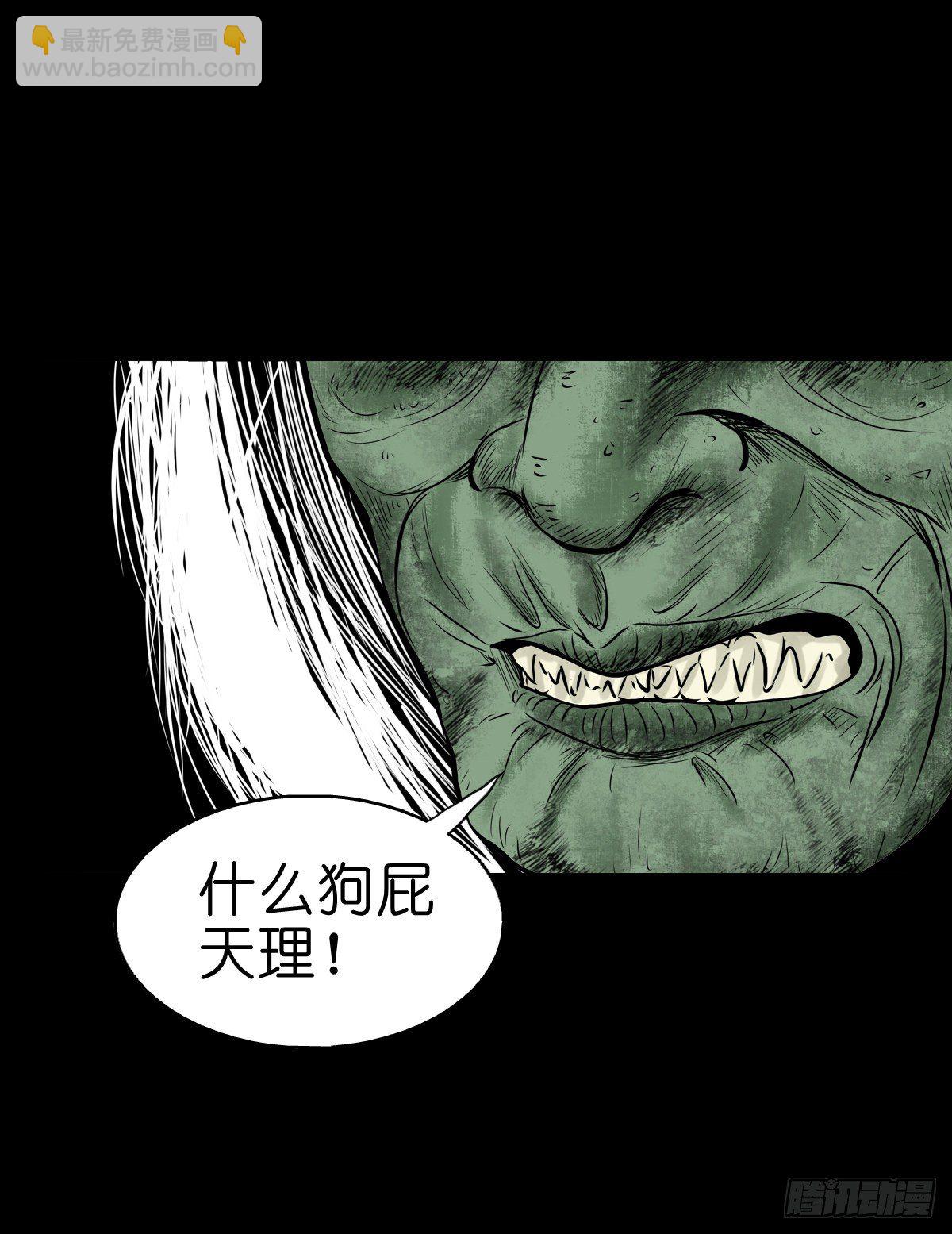 【叁拾肆】煞婆再现-第37话