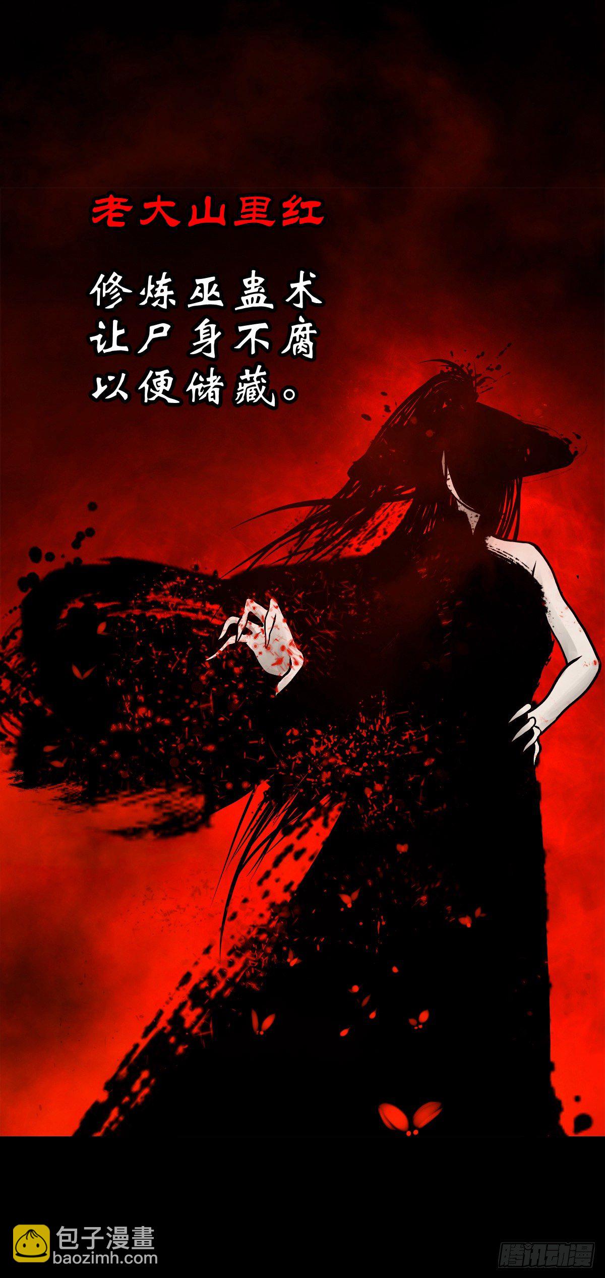 【叁拾肆】煞婆再现-第37话