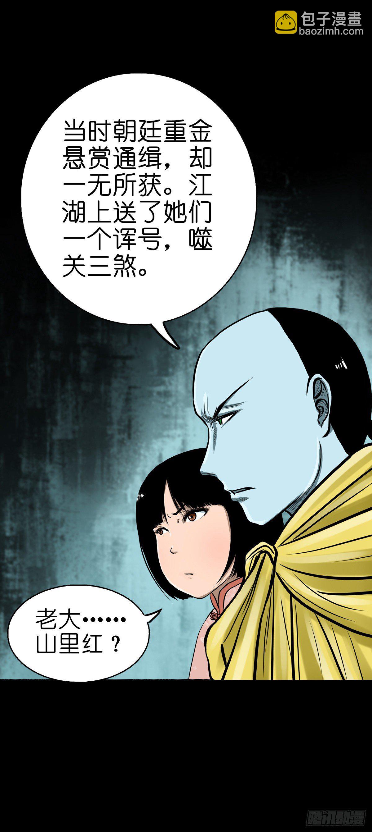 【叁拾肆】煞婆再现-第37话