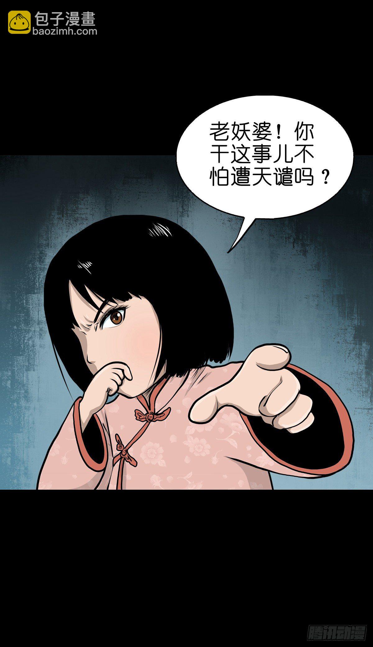 【叁拾肆】煞婆再现-第37话