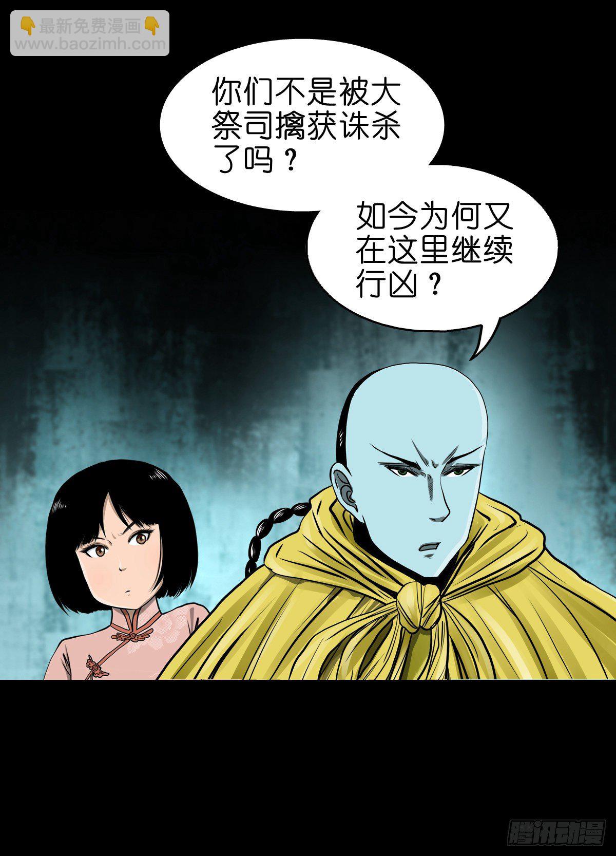 【叁拾肆】煞婆再现-第37话