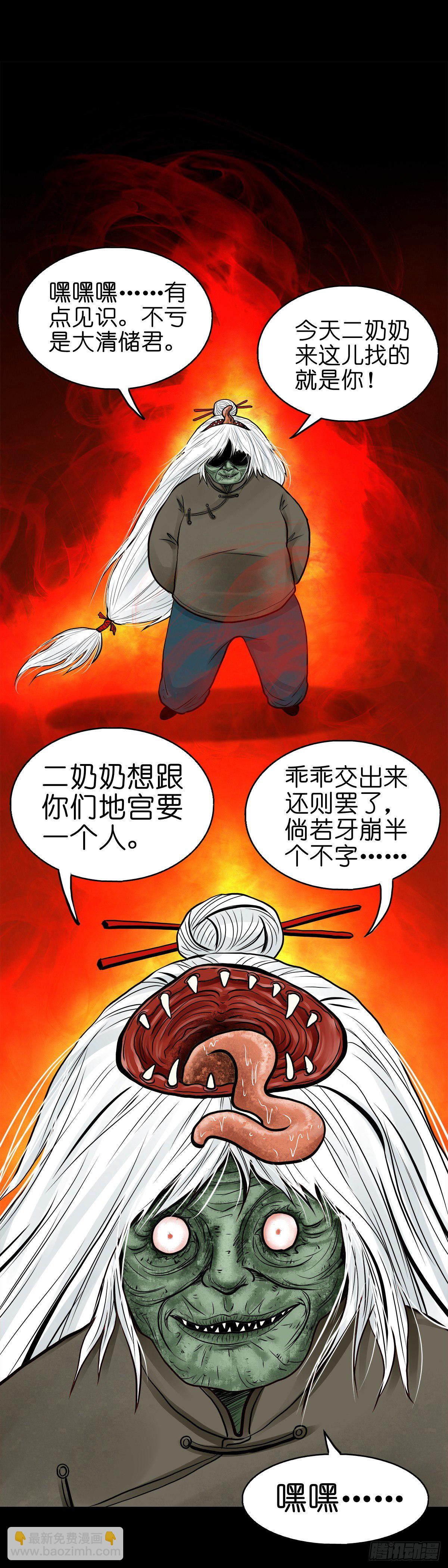 【叁拾肆】煞婆再现-第37话