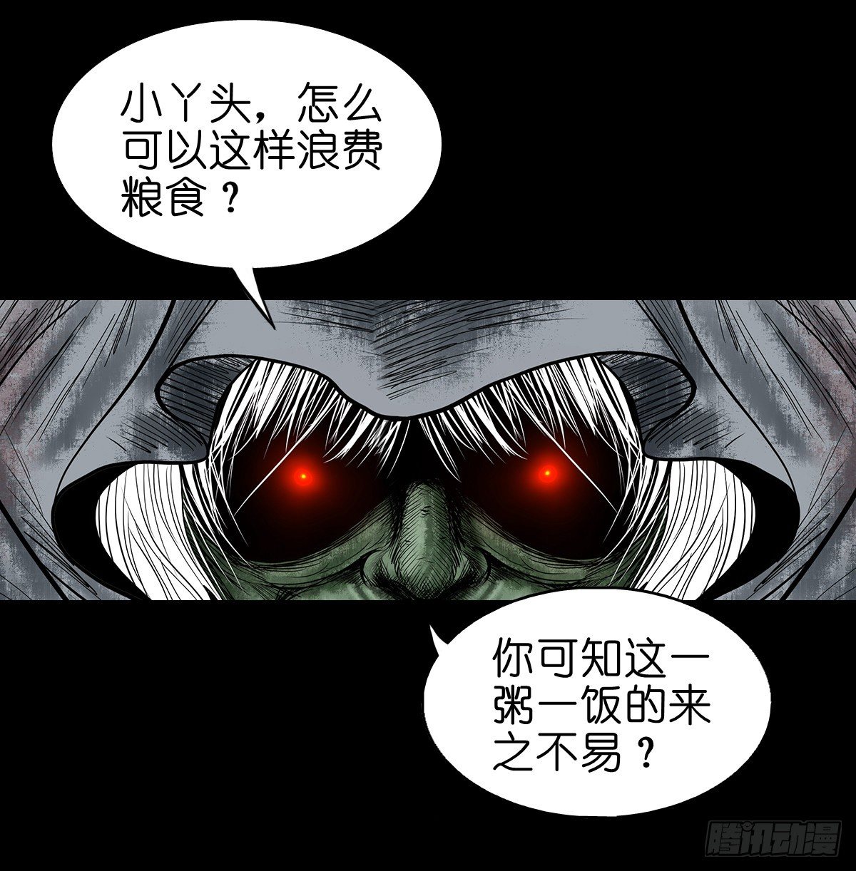 【叁拾肆】煞婆再现-第37话