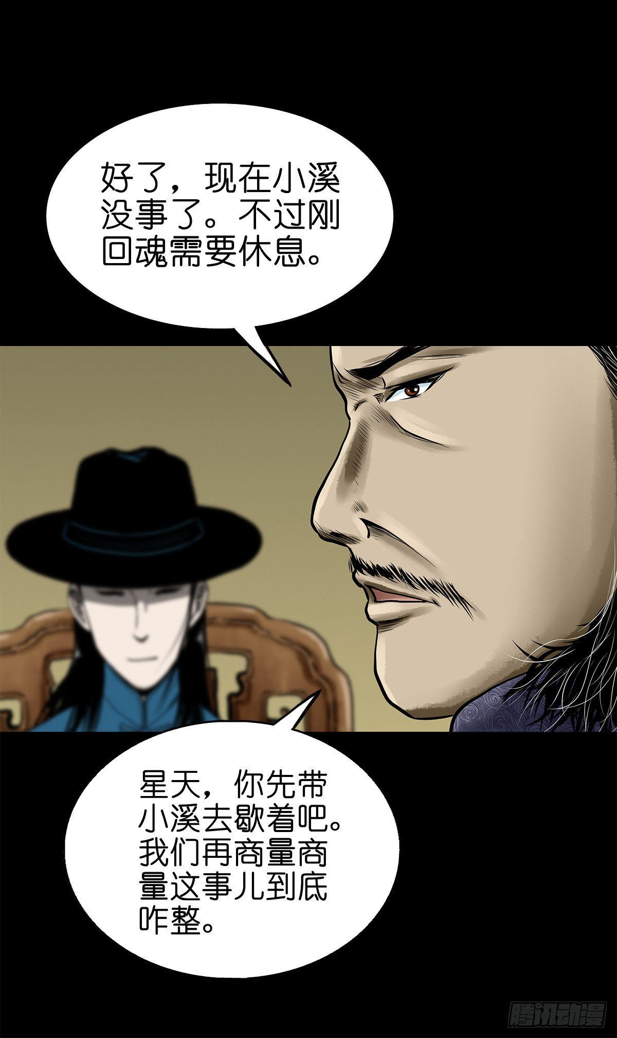 【叁拾陆】暗礁渐露-第39话