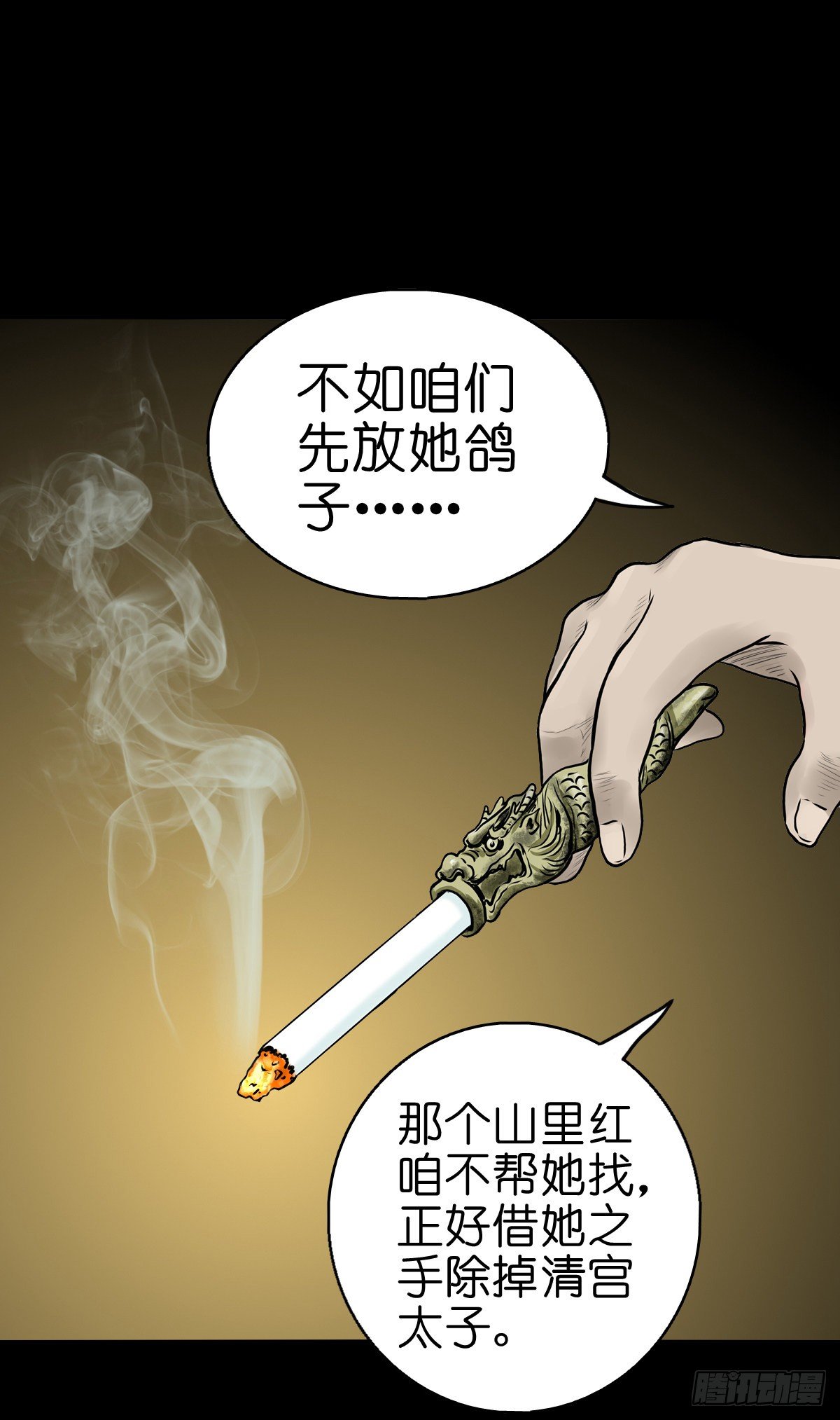 【叁拾陆】暗礁渐露-第39话