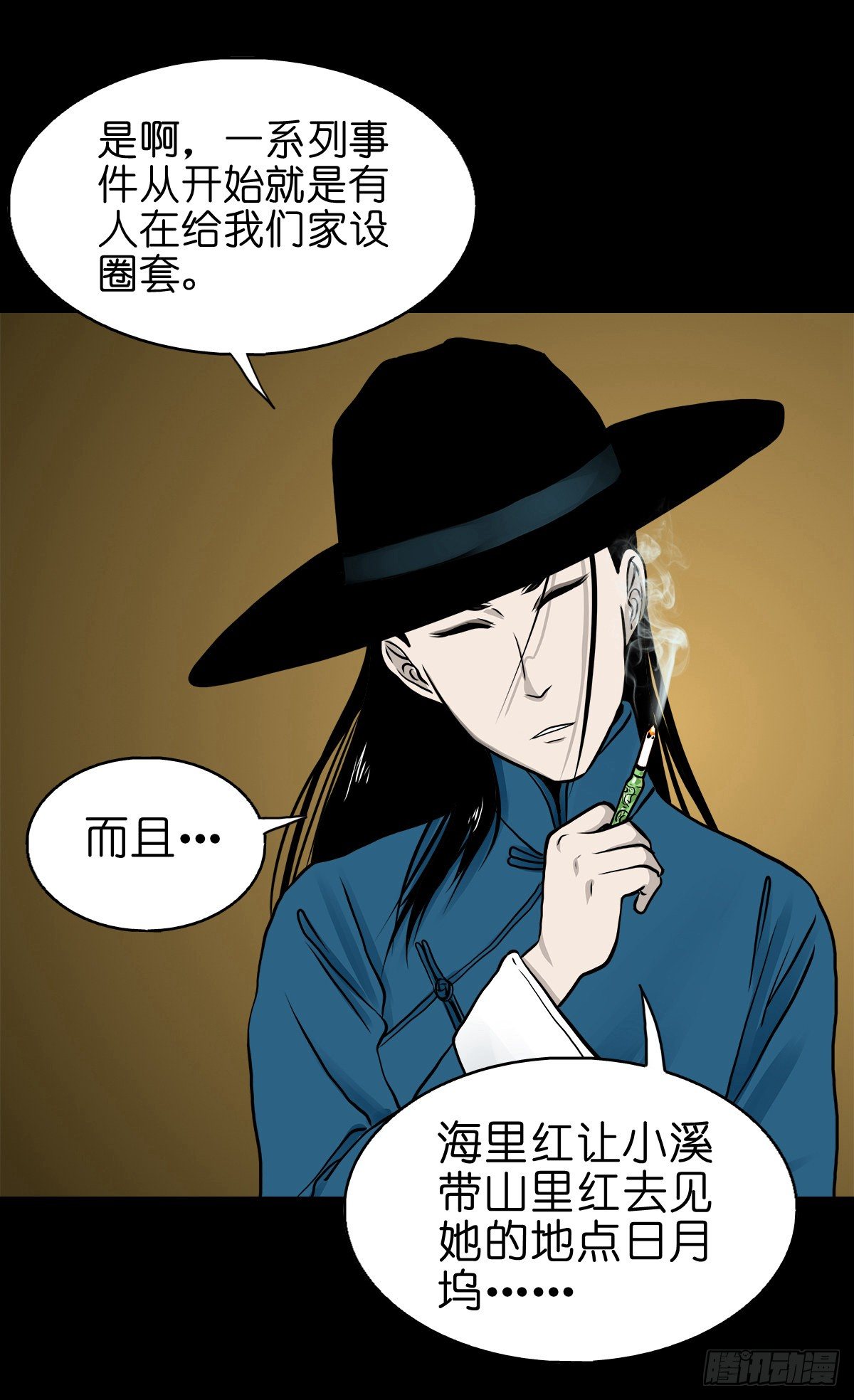 【叁拾陆】暗礁渐露-第39话