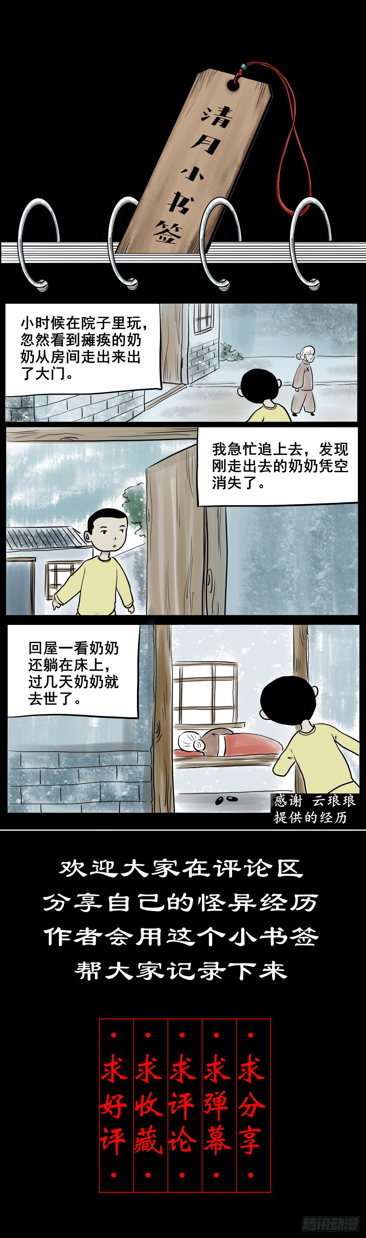 【叁拾陆】暗礁渐露-第39话