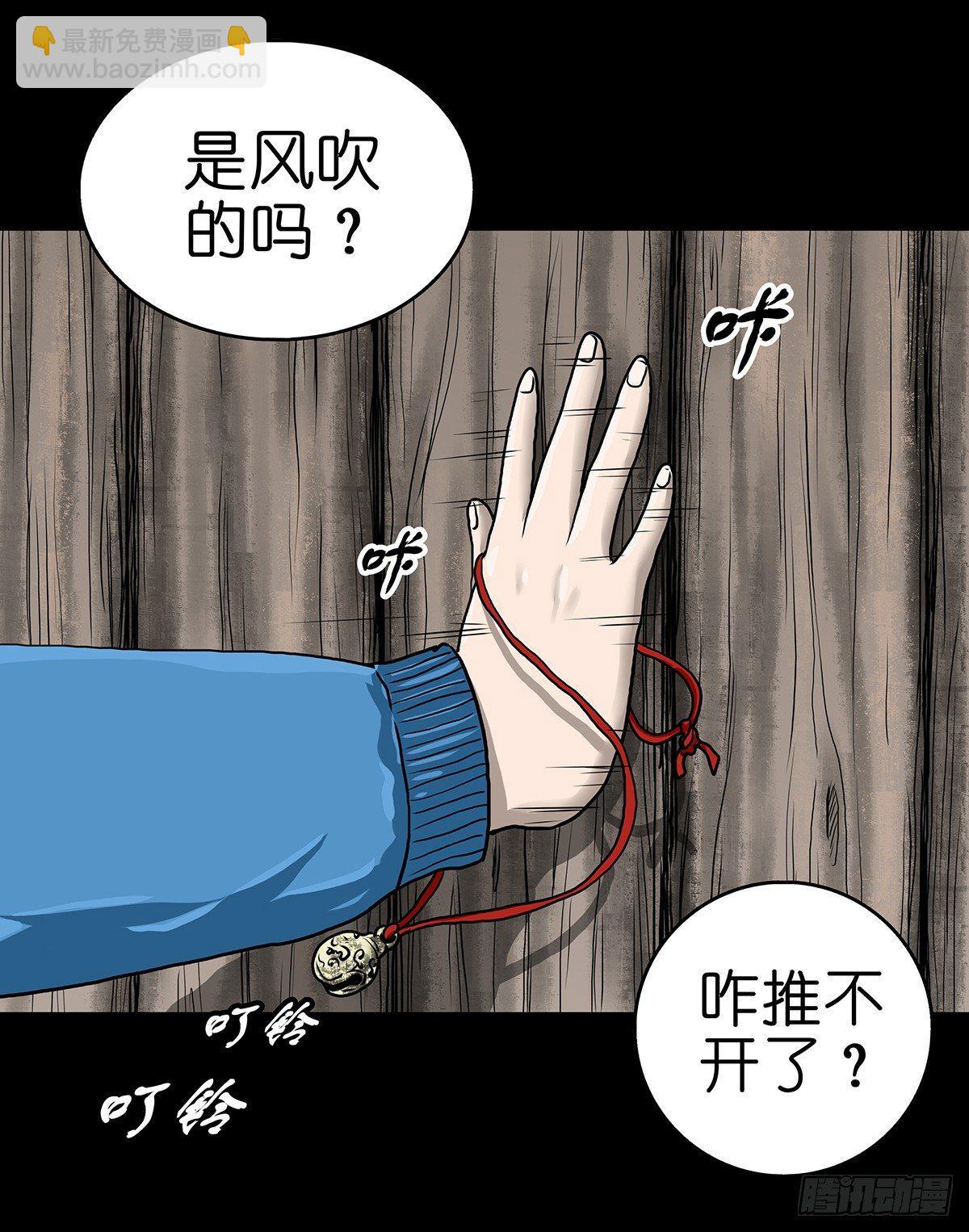 【叁】荒院惊魂(1/2)-第5话
