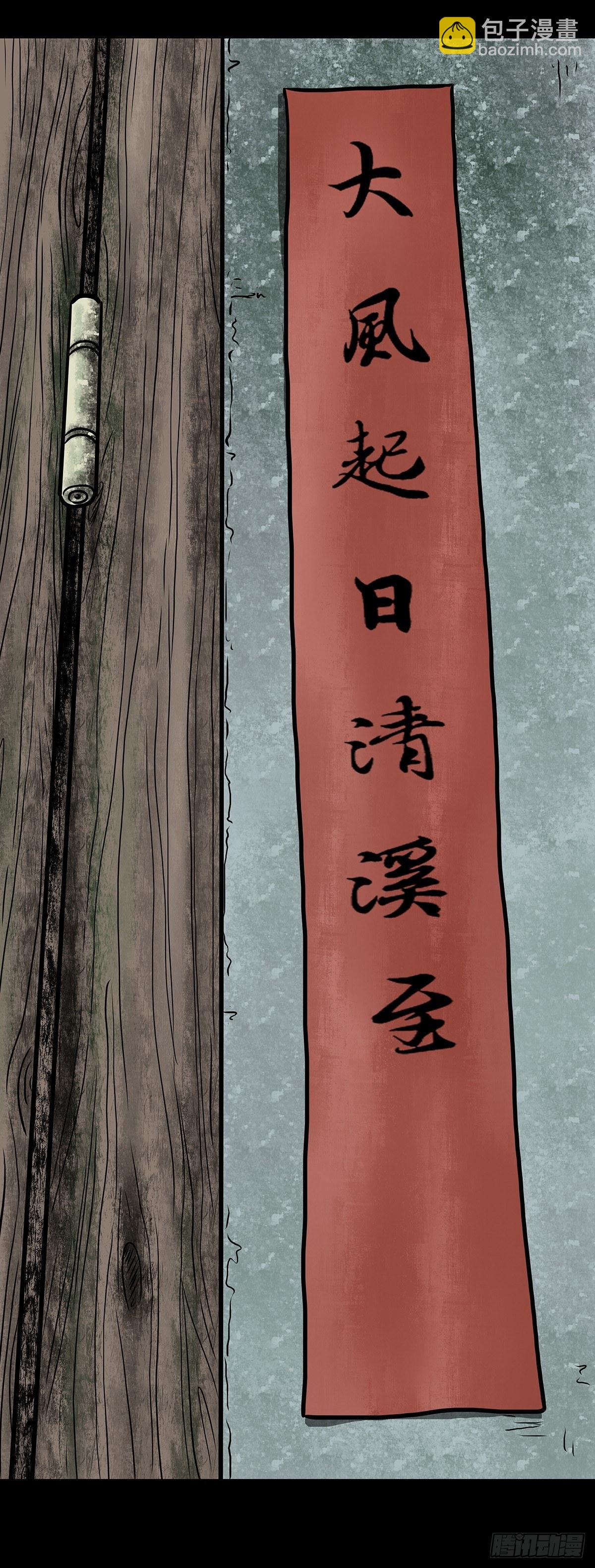 【叁】荒院惊魂(1/2)-第5话